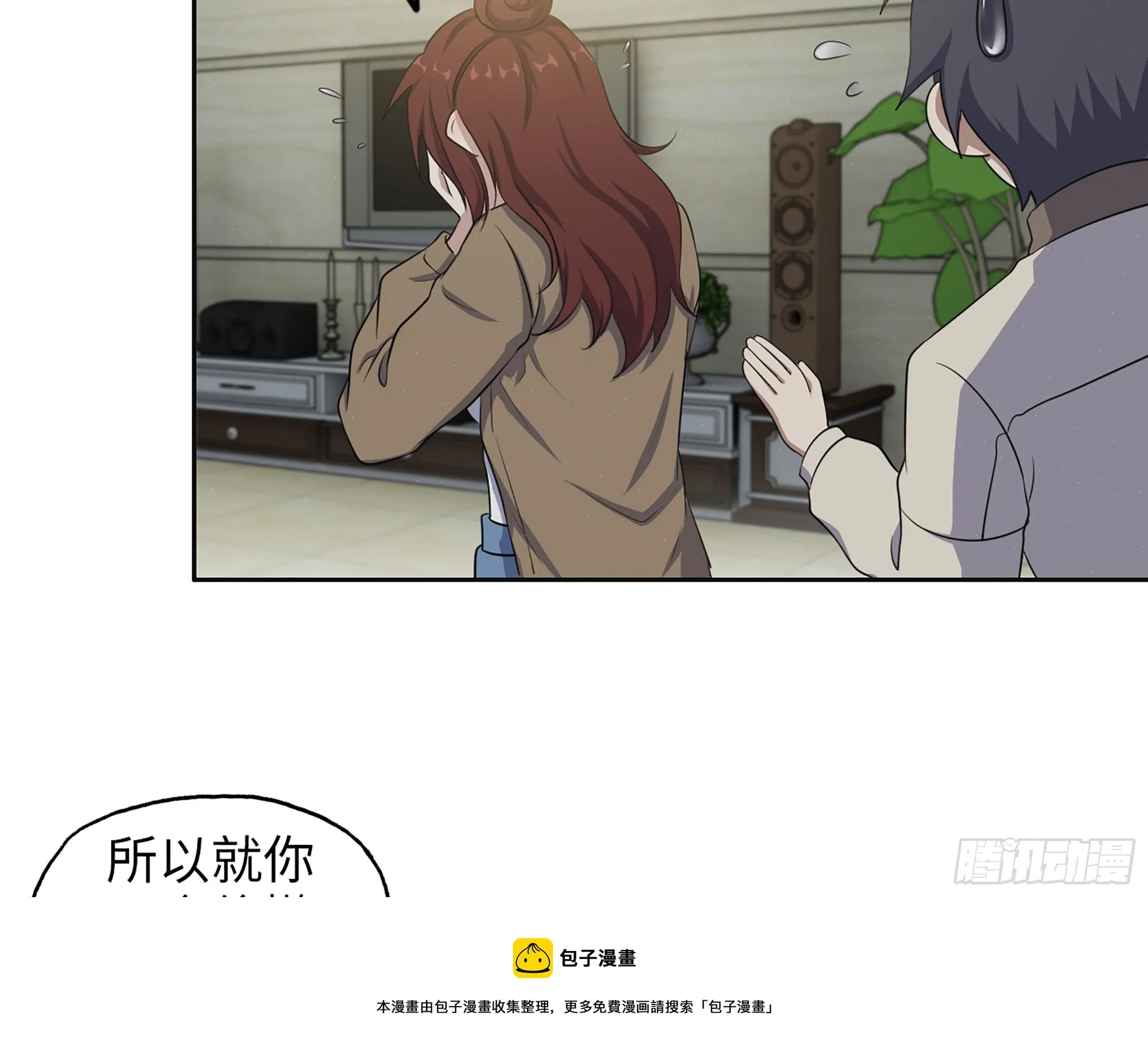 652- 你给我站住！ 第50页