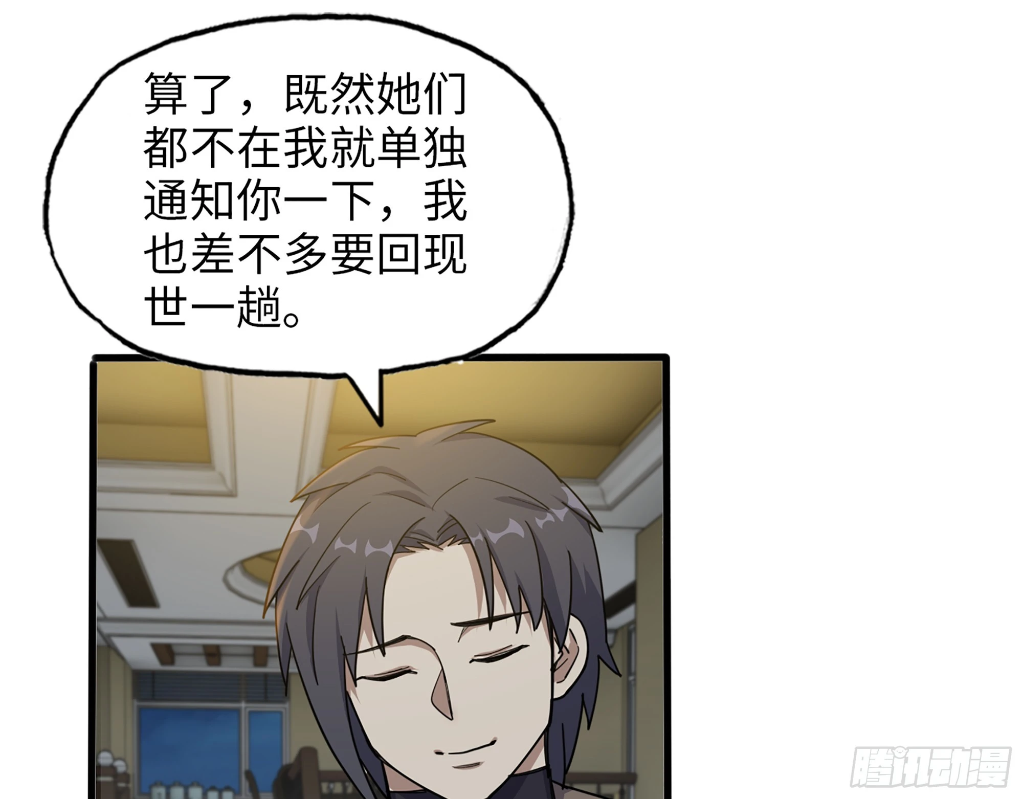 652- 你给我站住！ 第52页