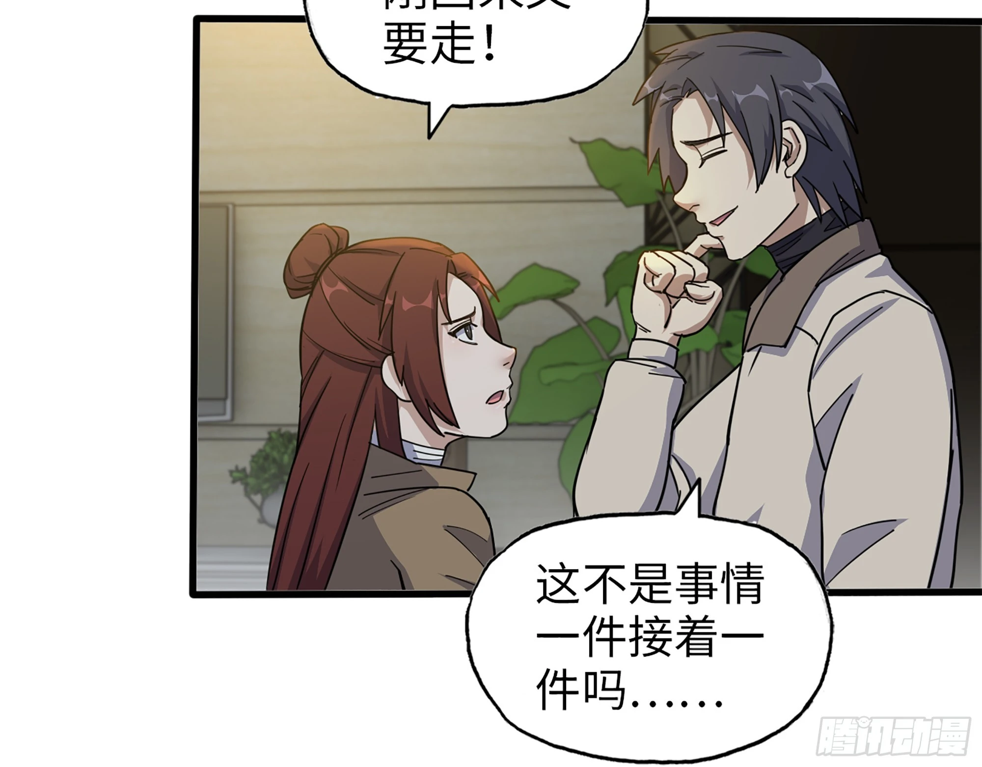 652- 你给我站住！ 第54页