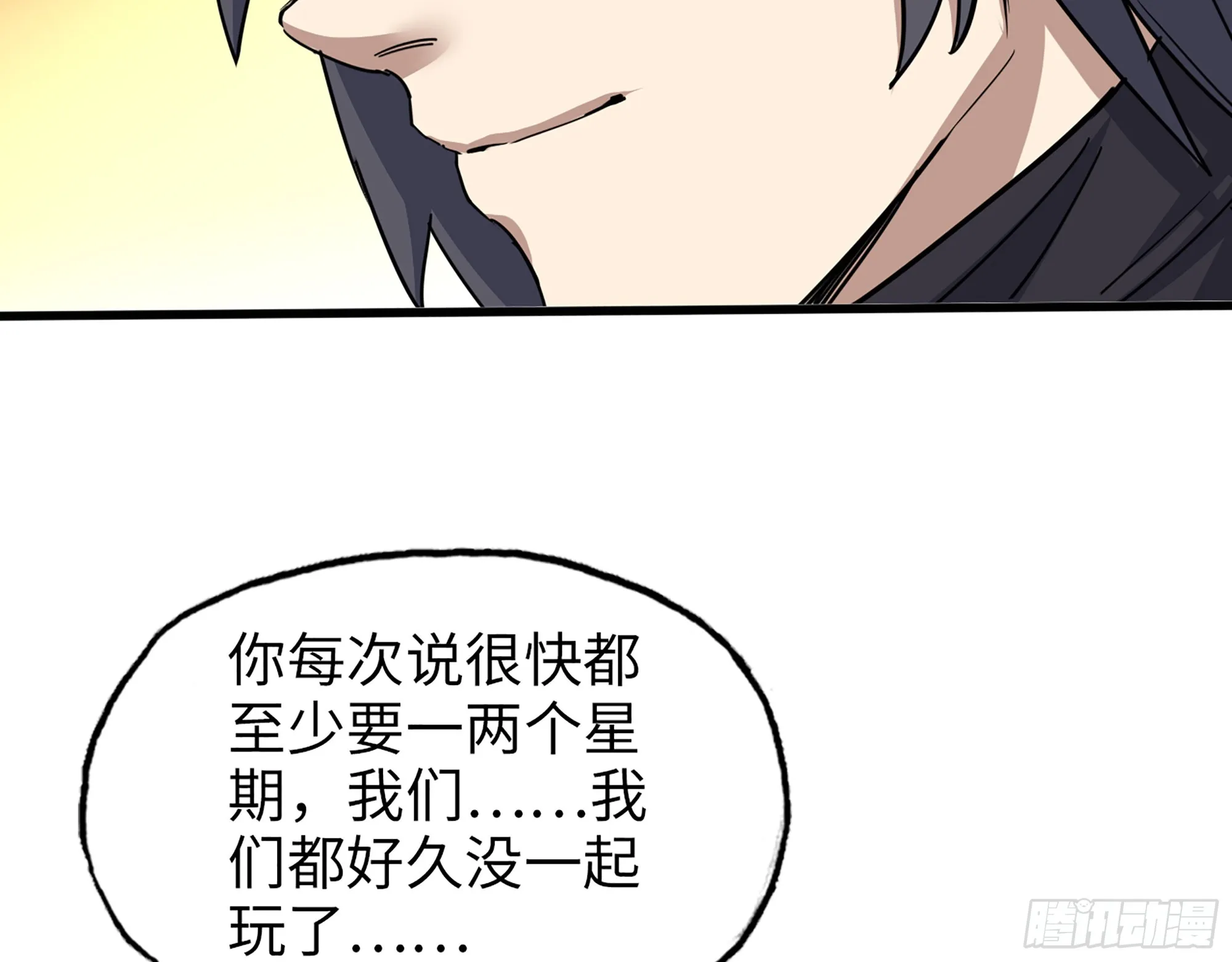 652- 你给我站住！ 第56页