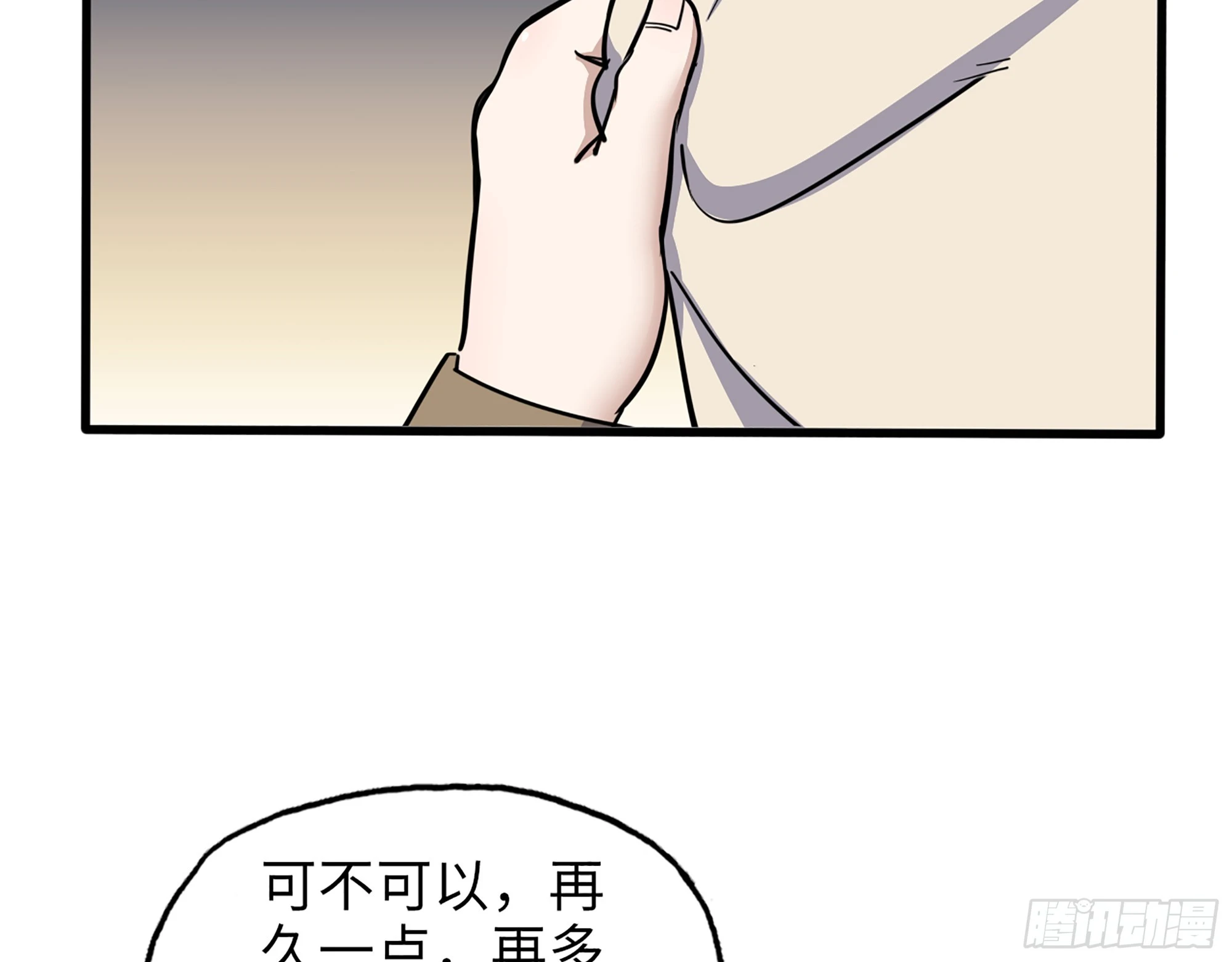 652- 你给我站住！ 第59页
