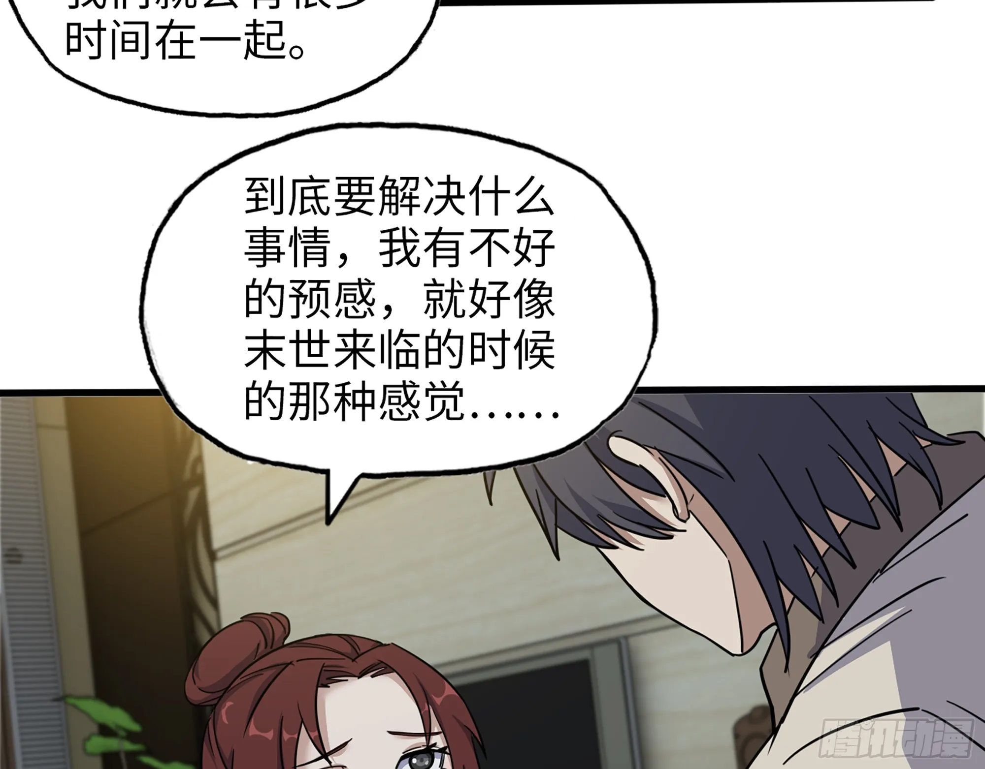 652- 你给我站住！ 第63页