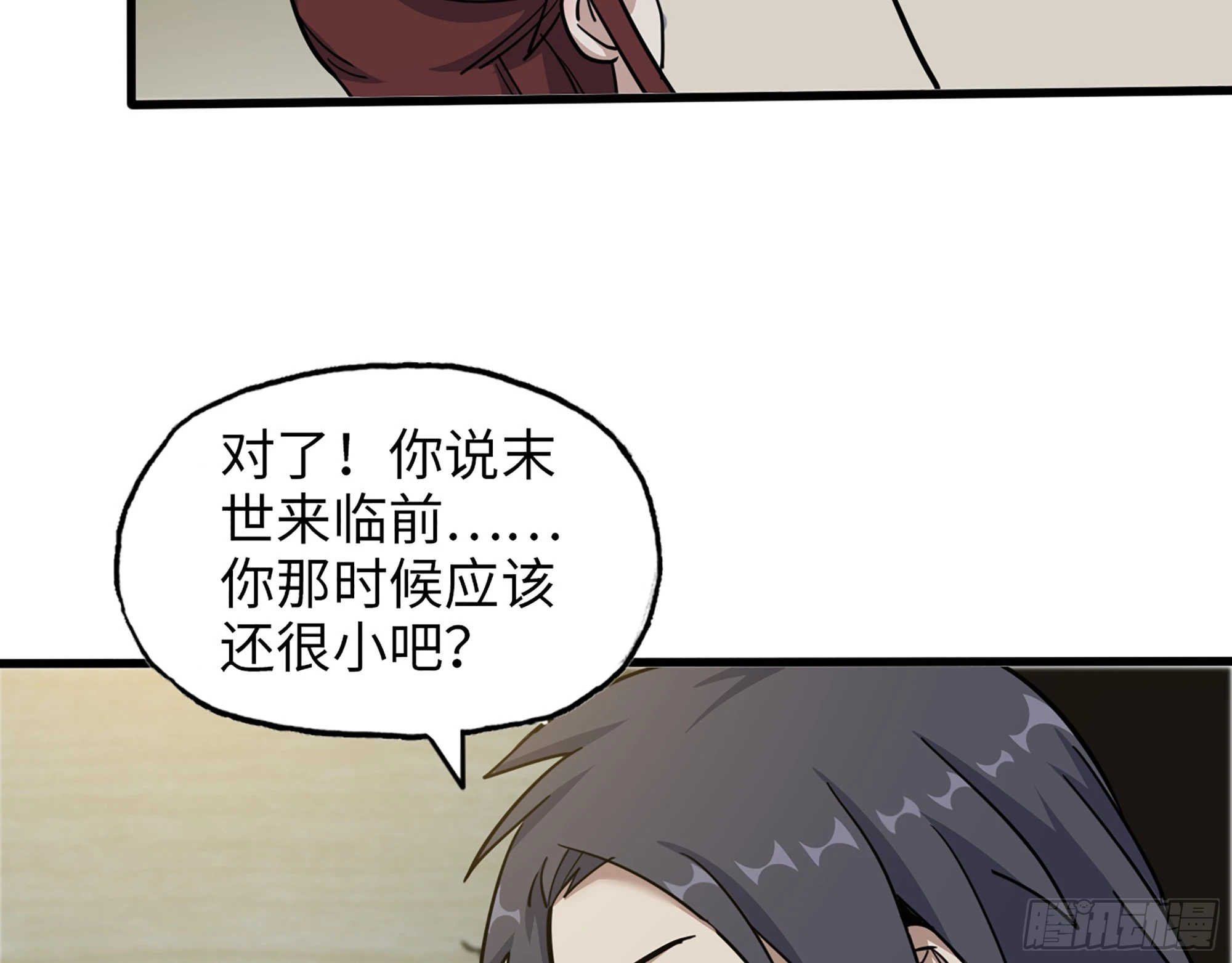 652- 你给我站住！ 第66页