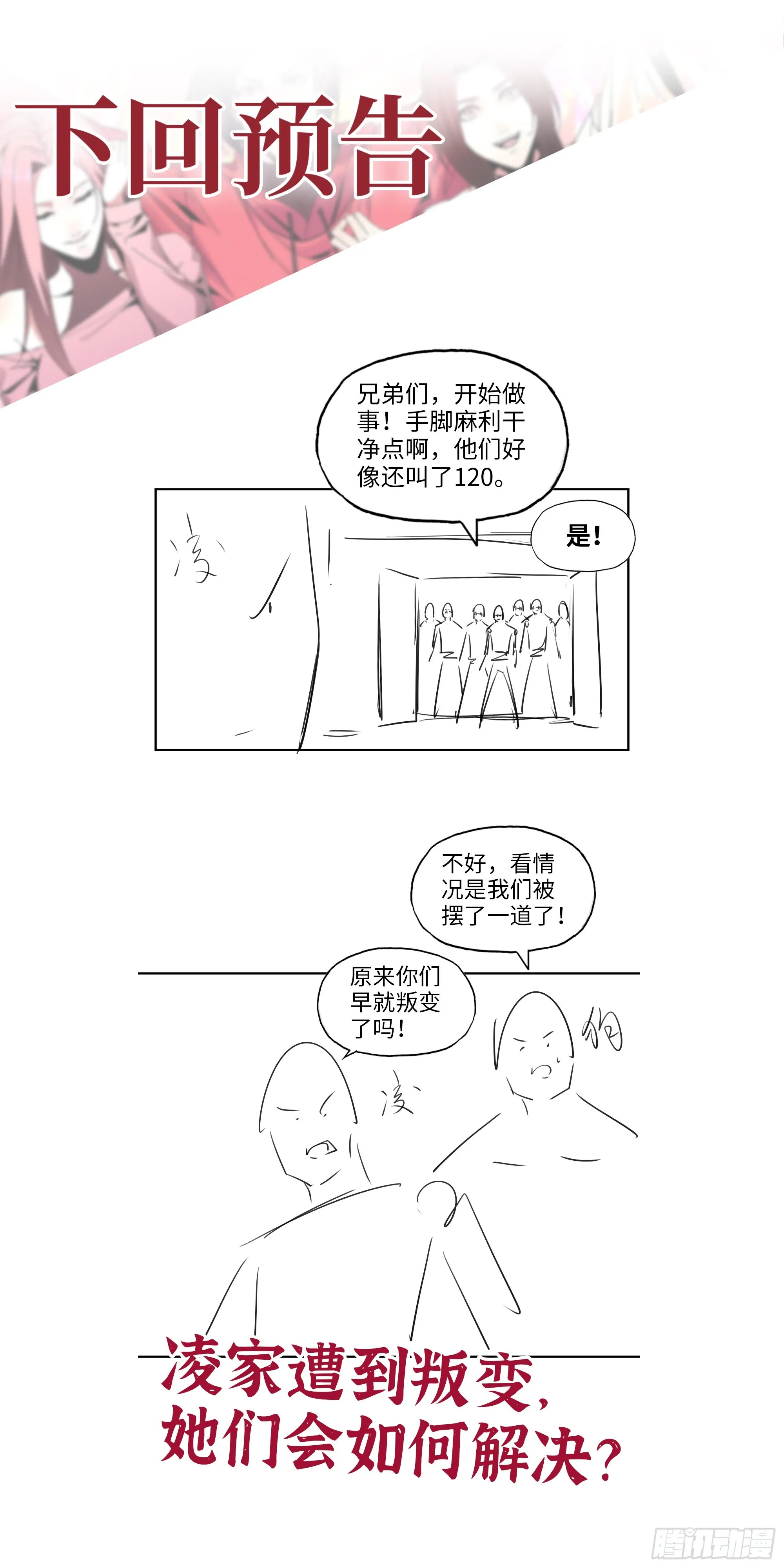 660- 另有其人 第72页