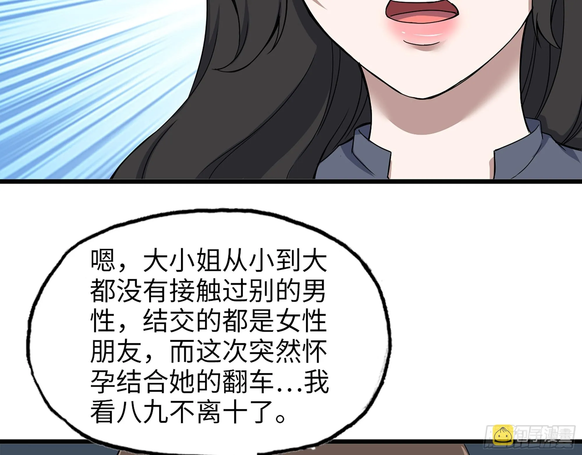 664- 大惊喜 第10页
