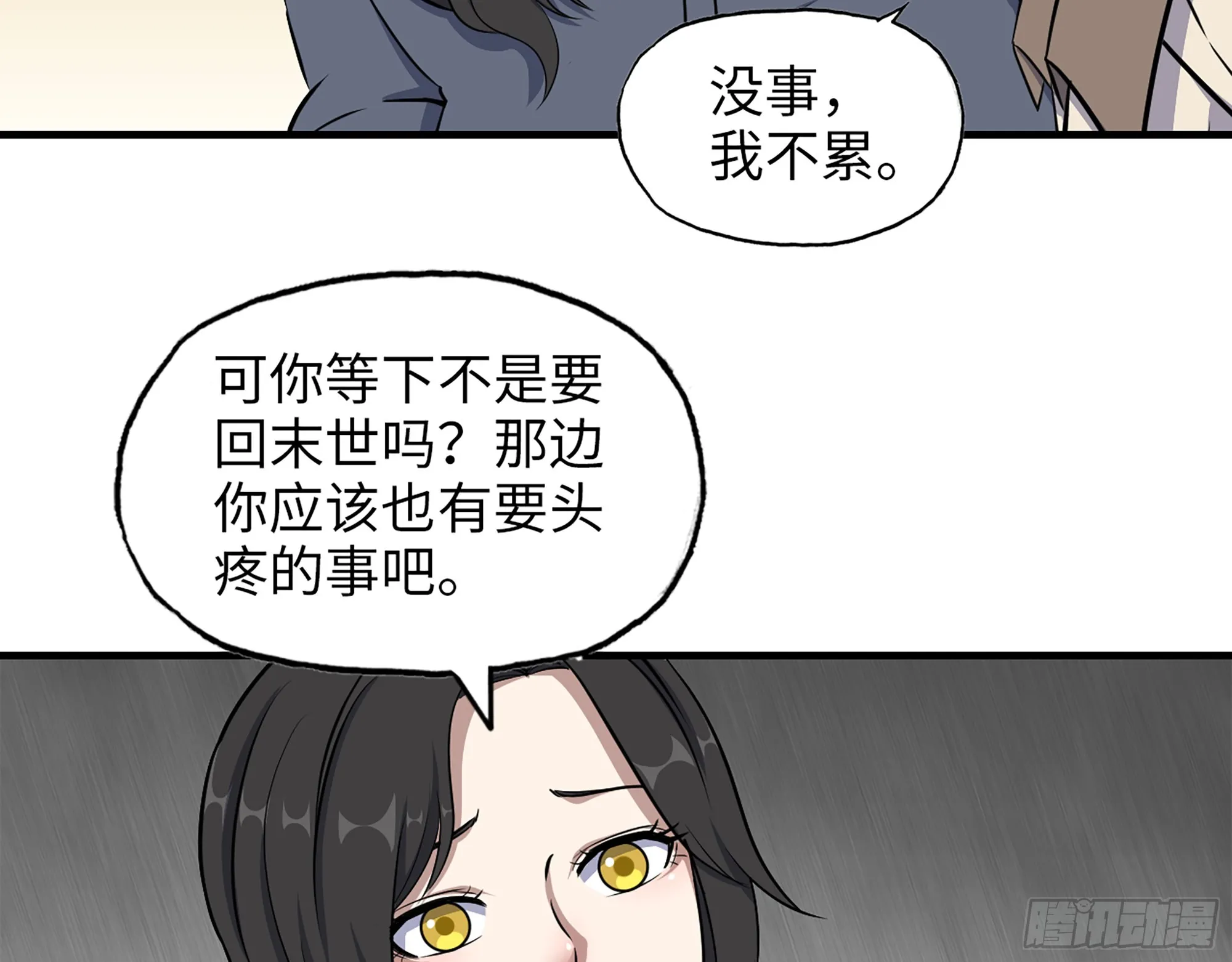 664- 大惊喜 第27页