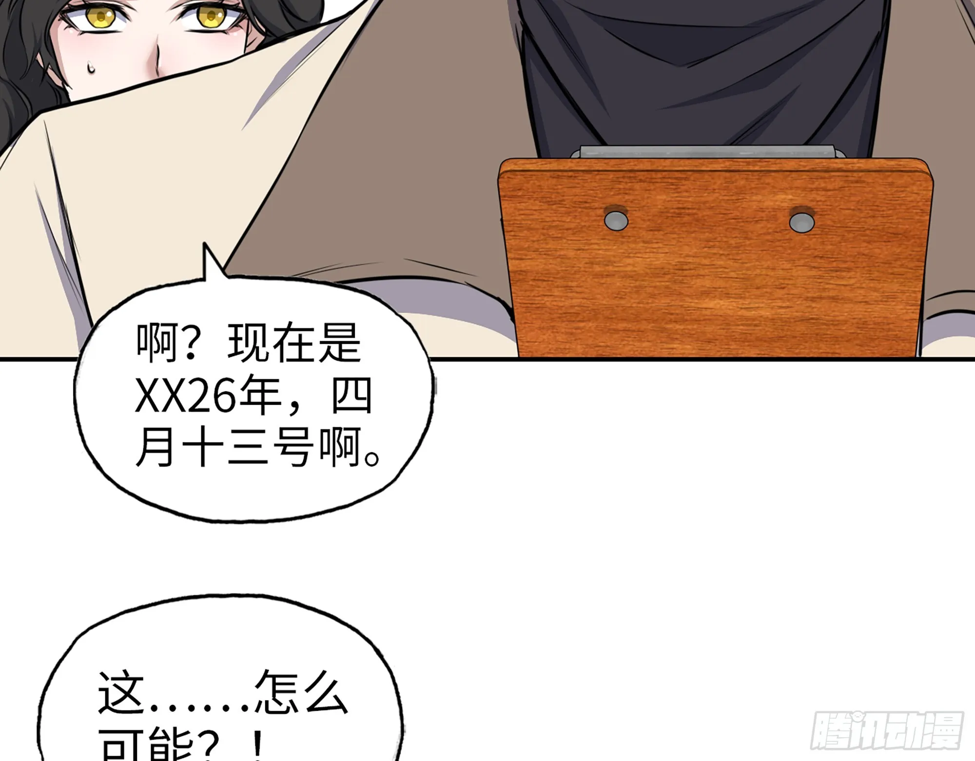 664- 大惊喜 第44页