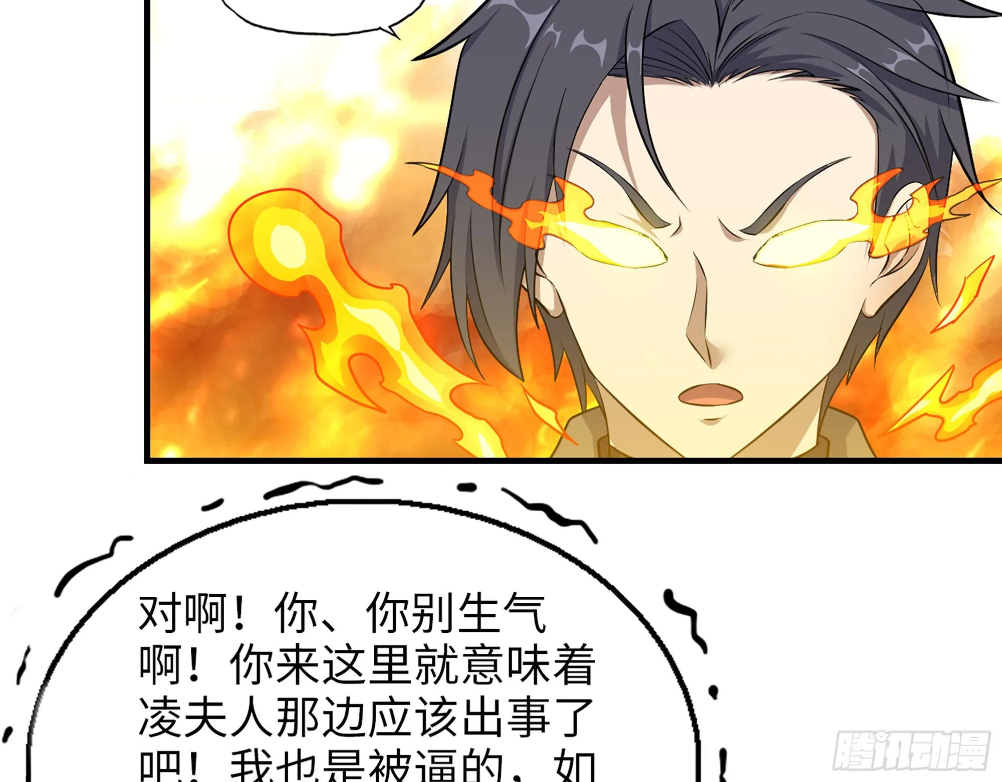 663- 坦白 第9页