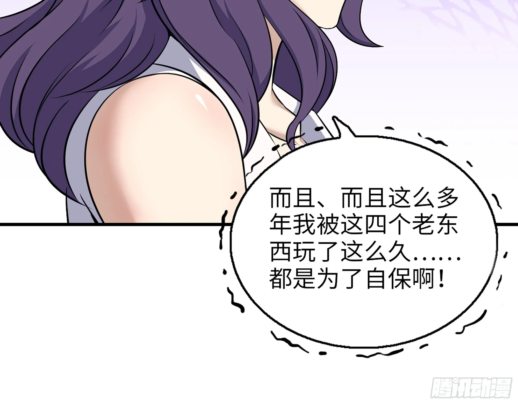 663- 坦白 第11页