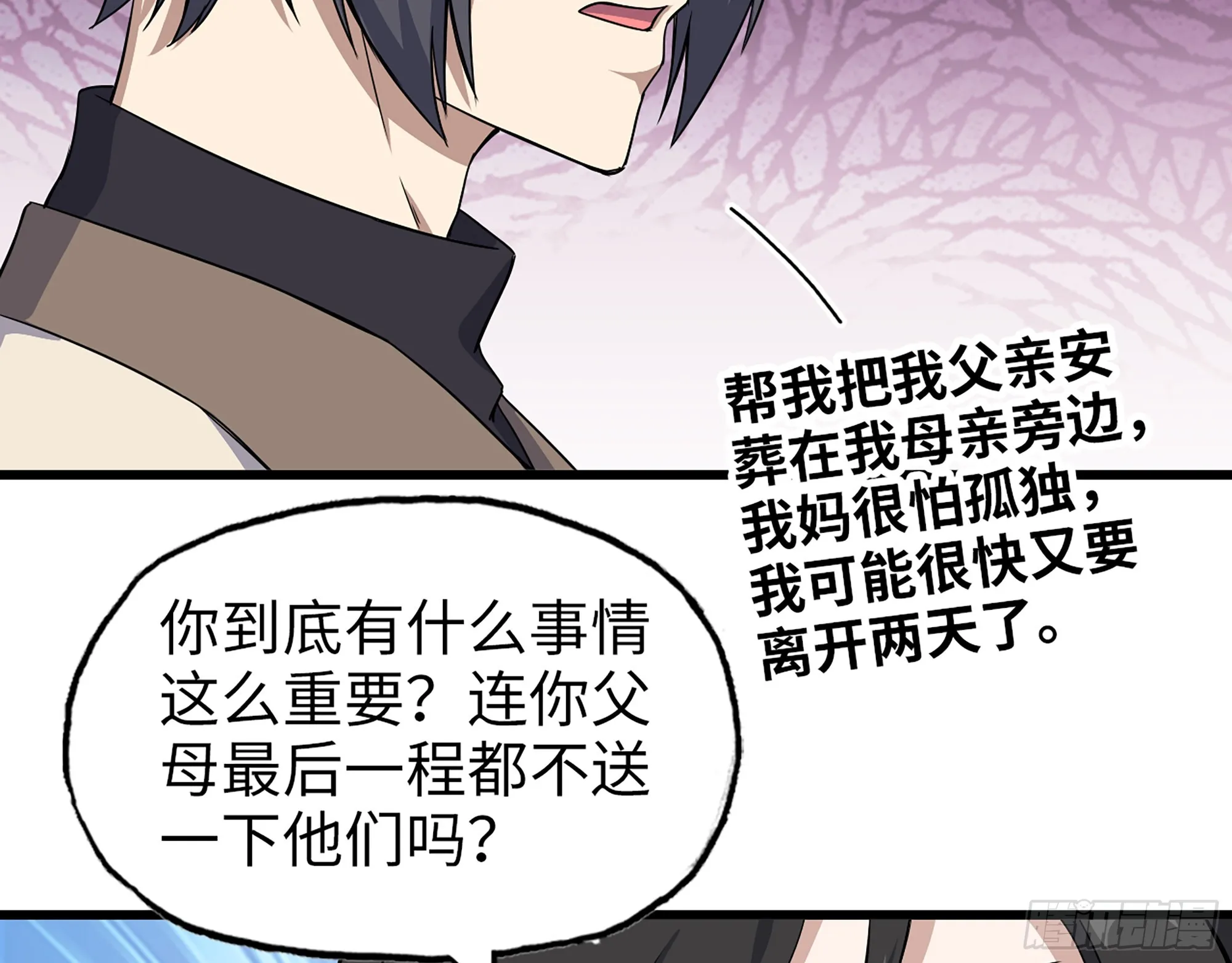 663- 坦白 第48页