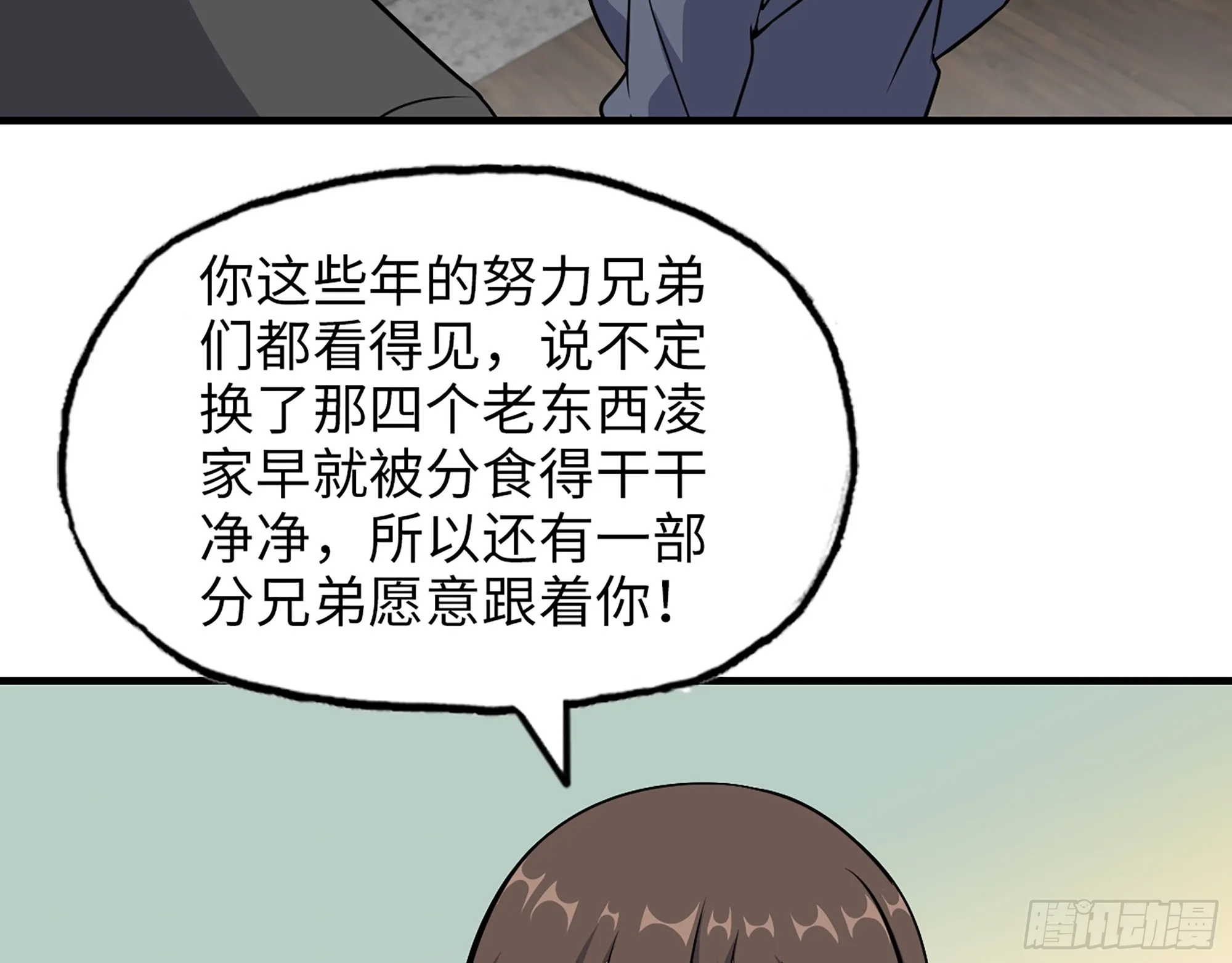 662- 怪物啊！ 第5页