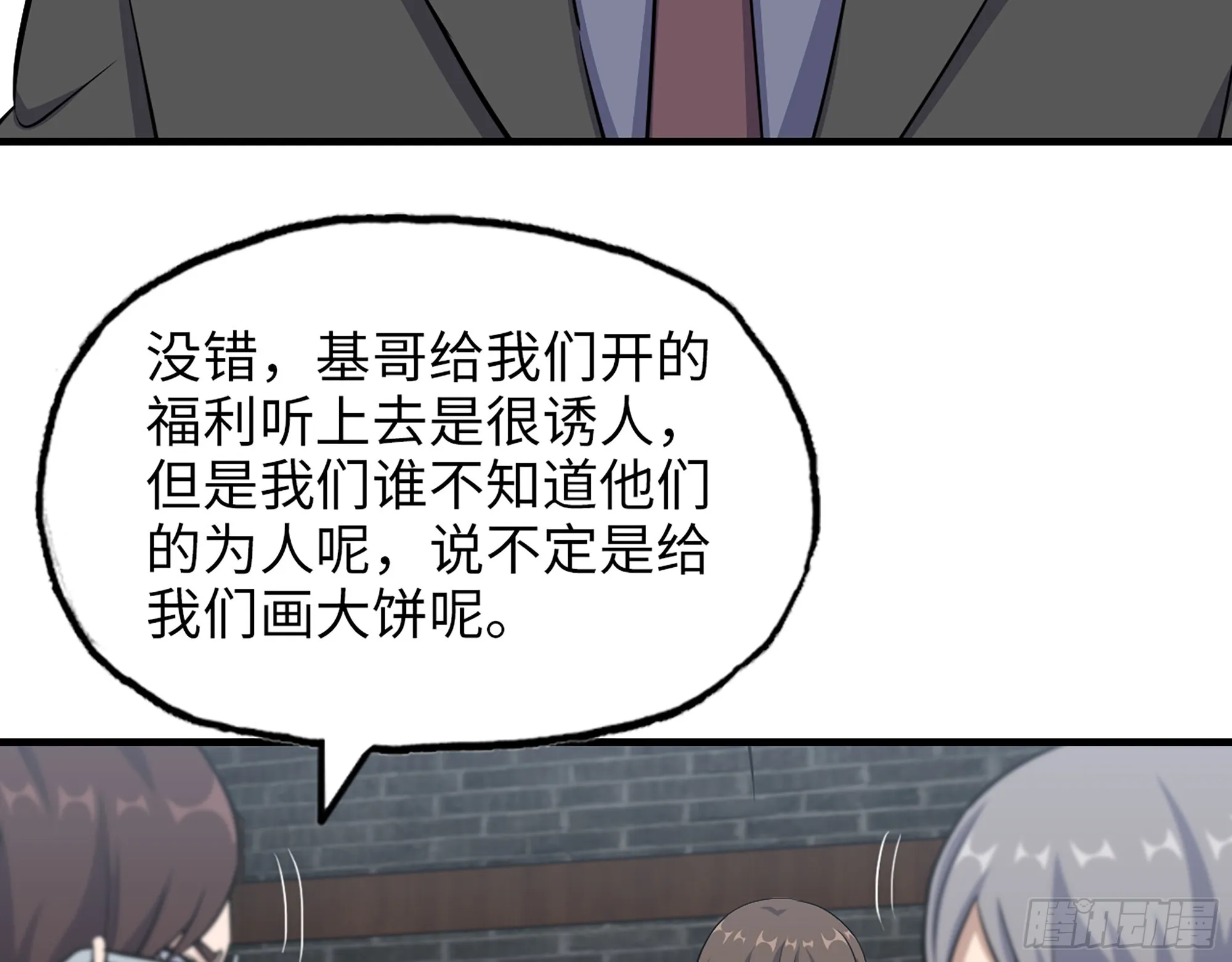 662- 怪物啊！ 第7页