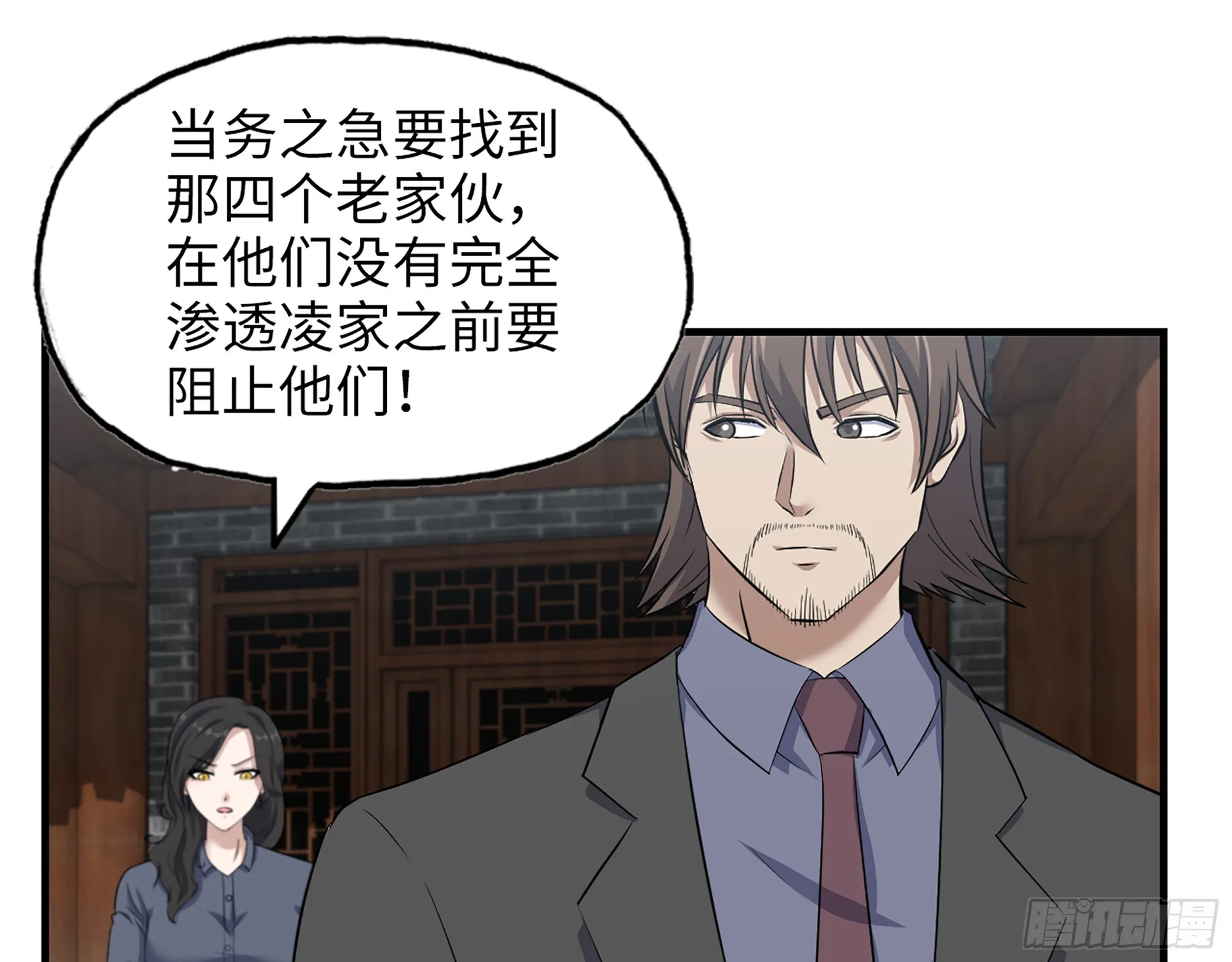 662- 怪物啊！ 第12页