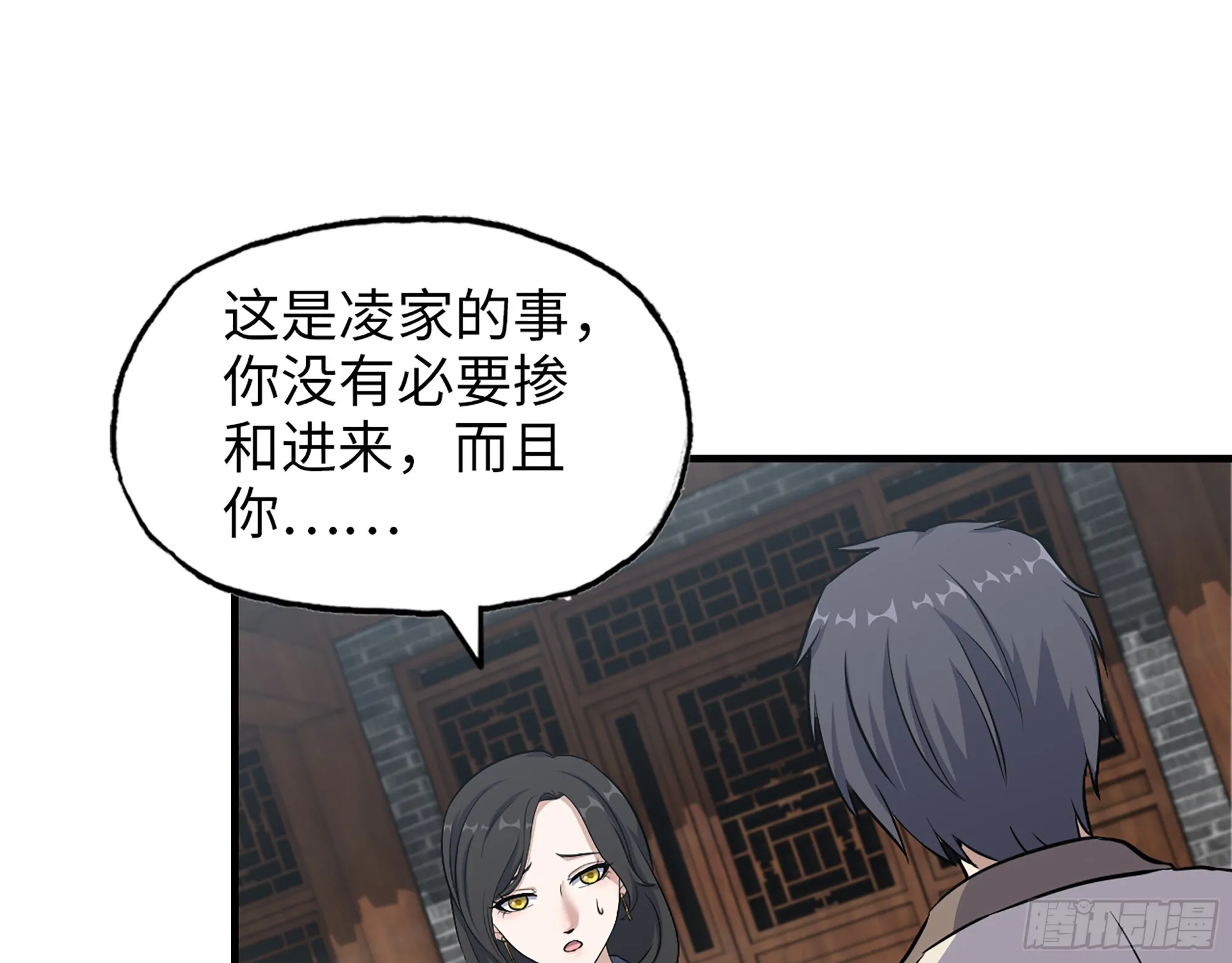 662- 怪物啊！ 第18页