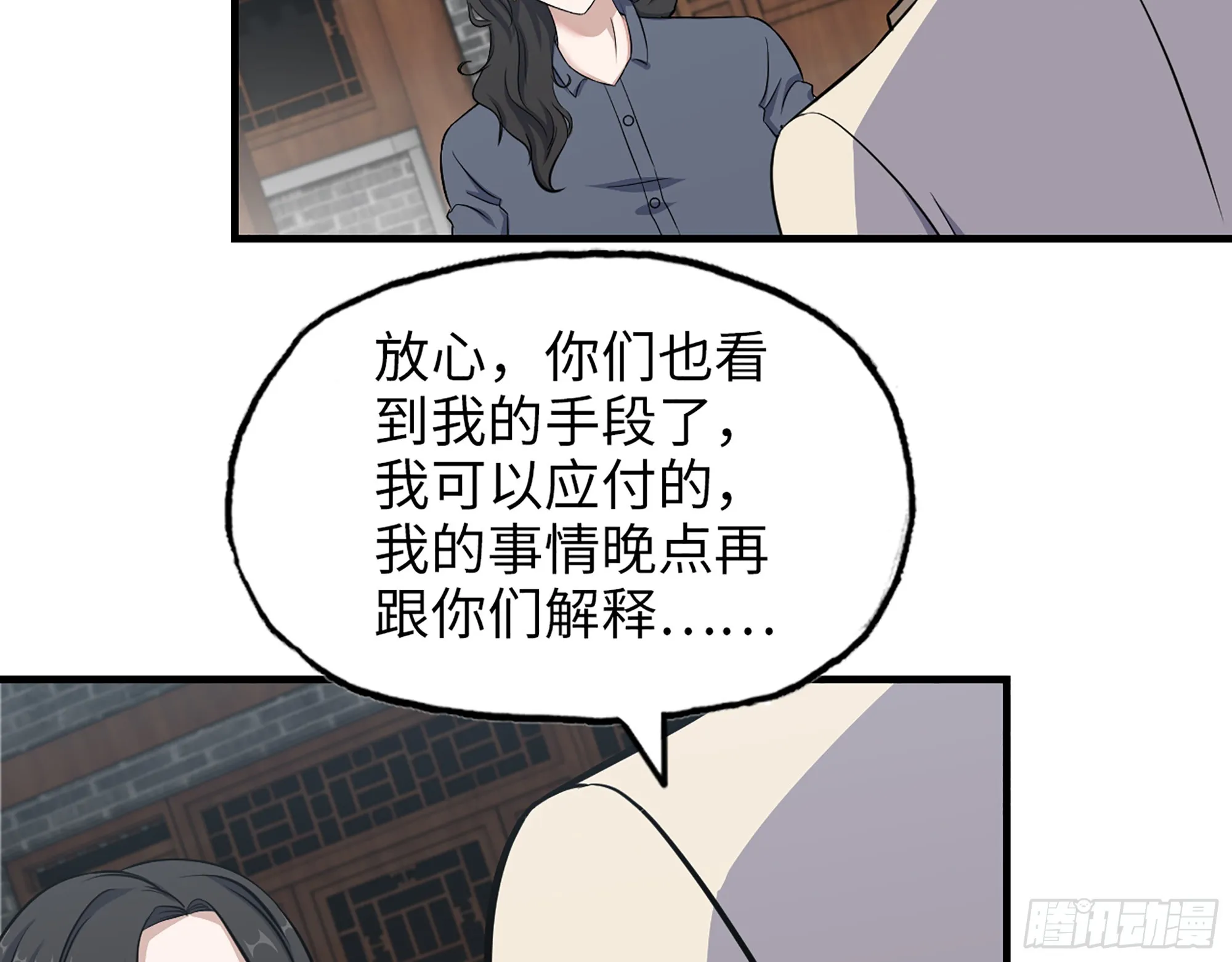 662- 怪物啊！ 第19页
