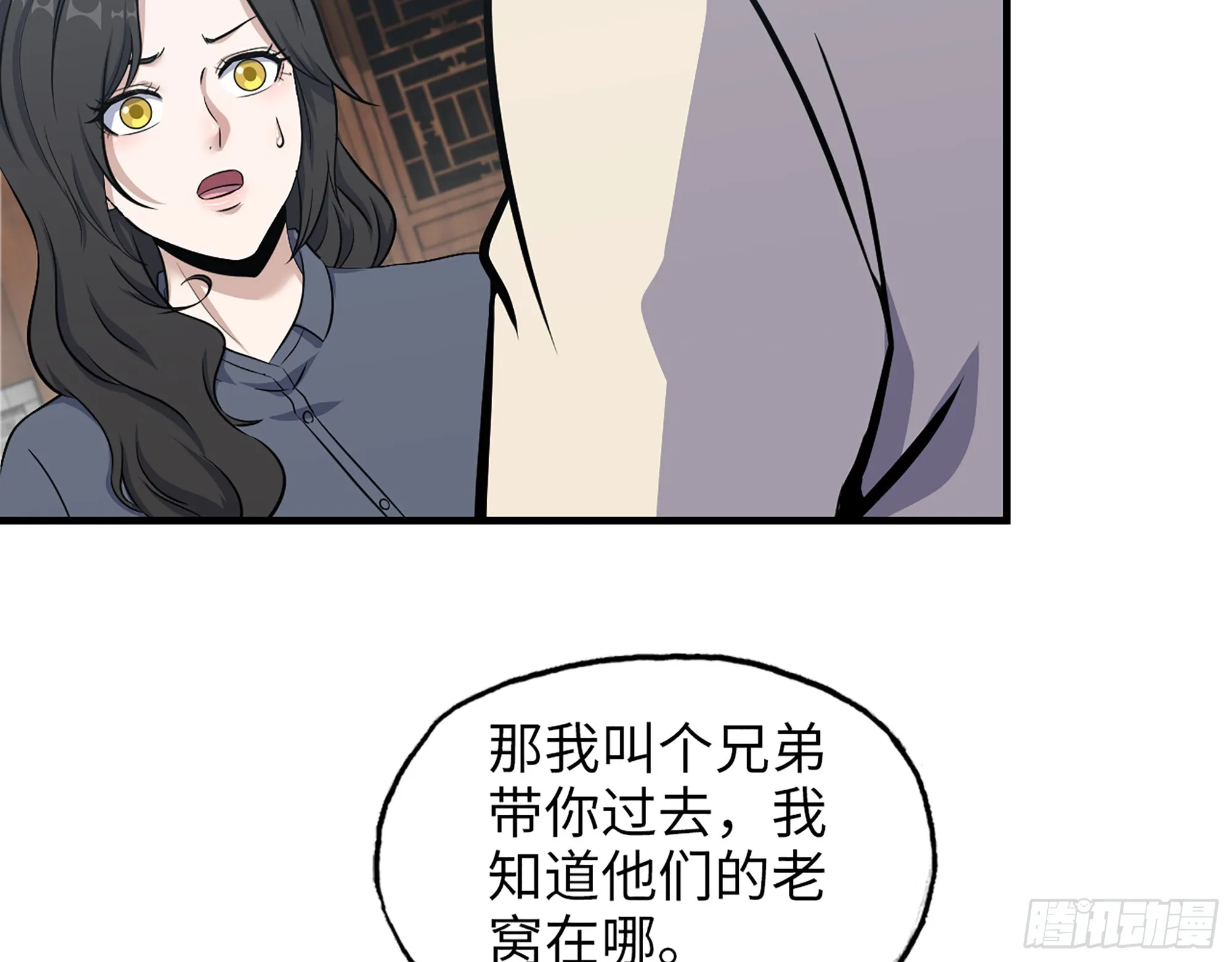 662- 怪物啊！ 第20页