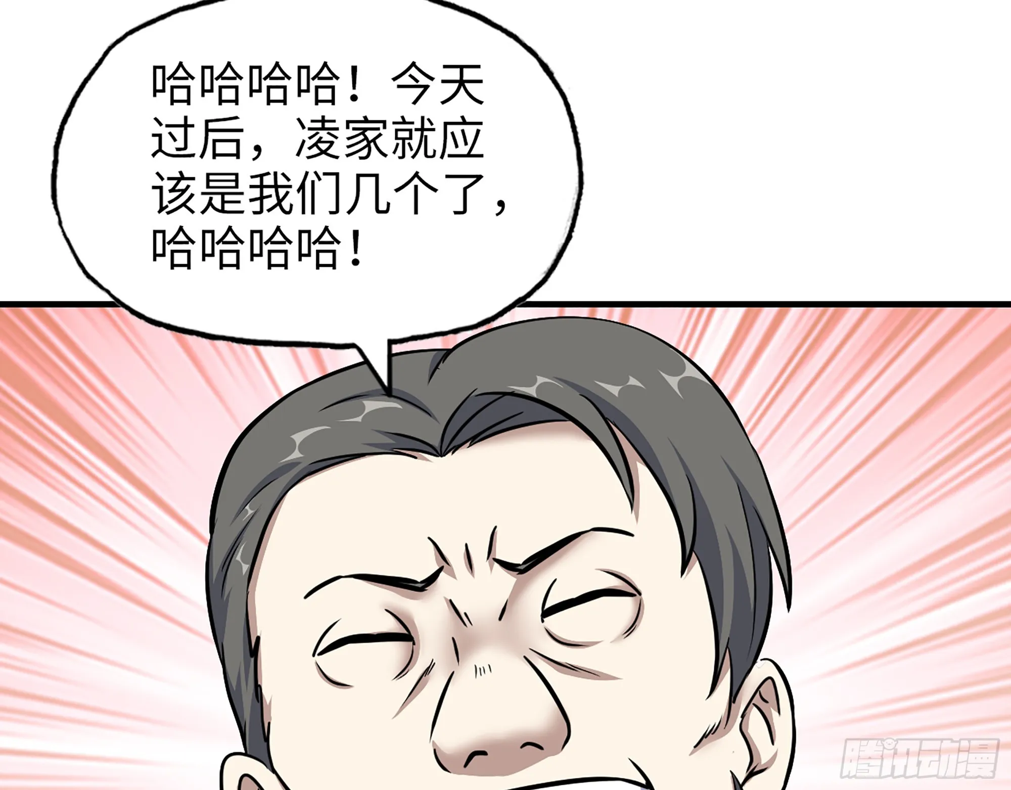 662- 怪物啊！ 第25页