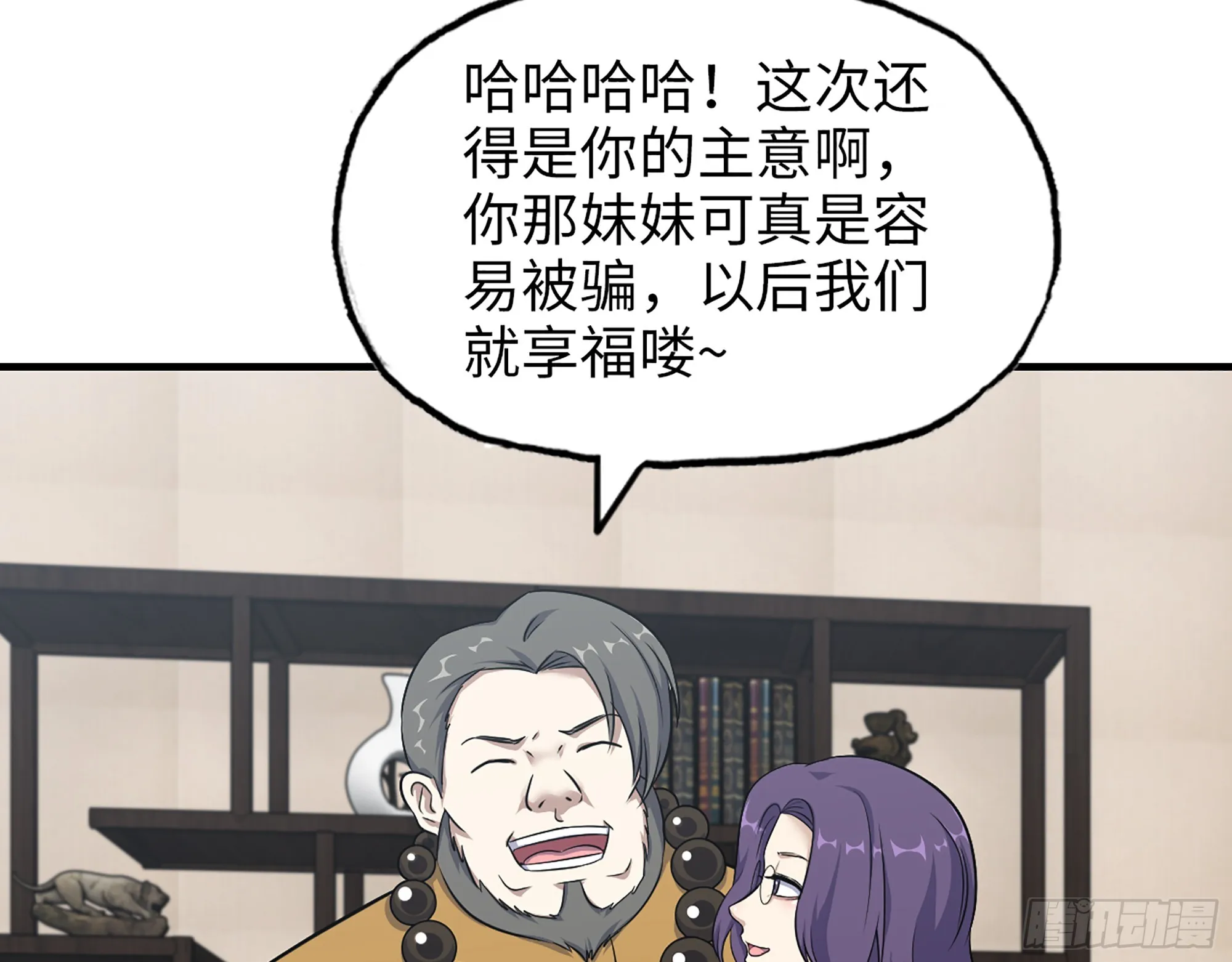 662- 怪物啊！ 第27页
