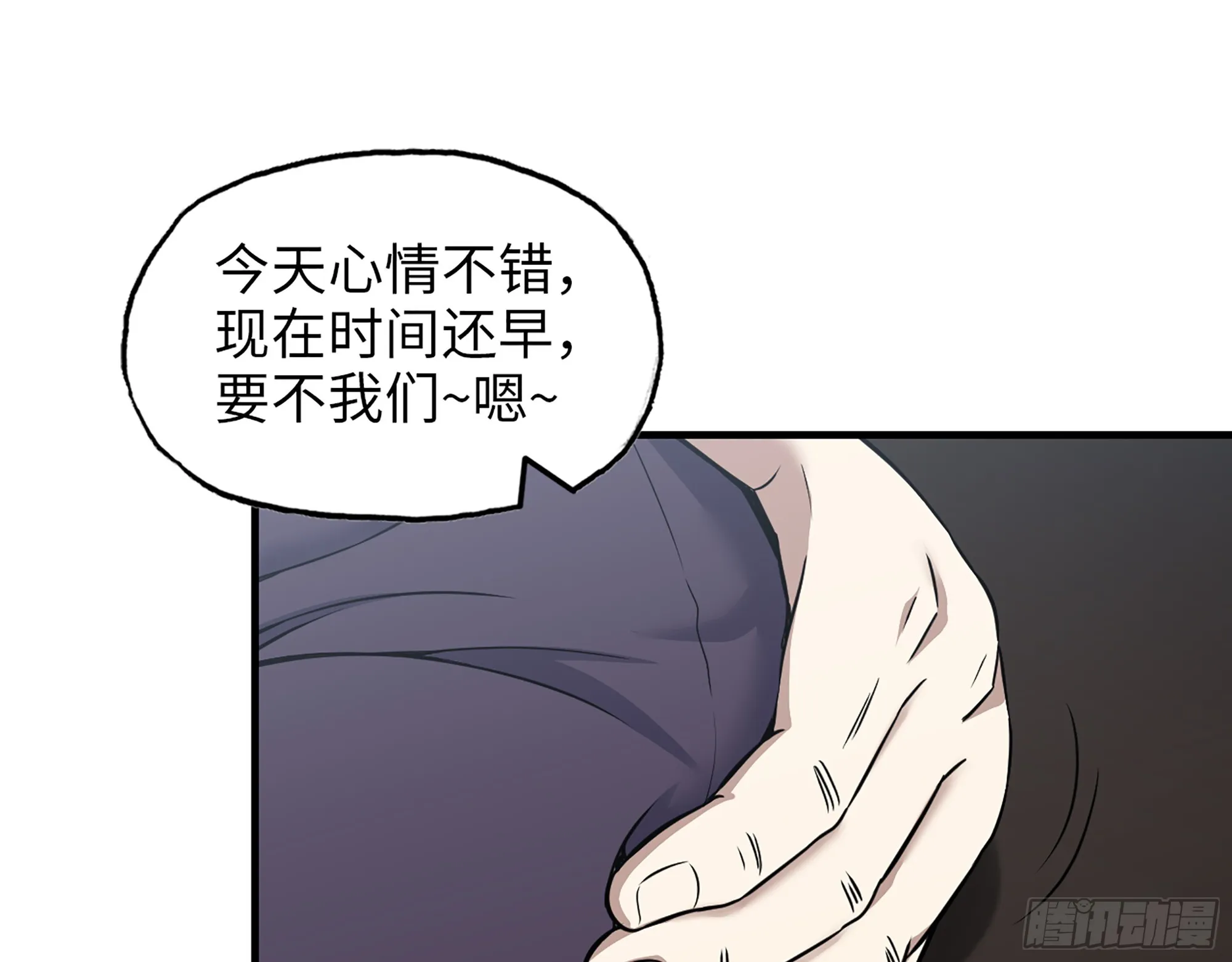 662- 怪物啊！ 第29页