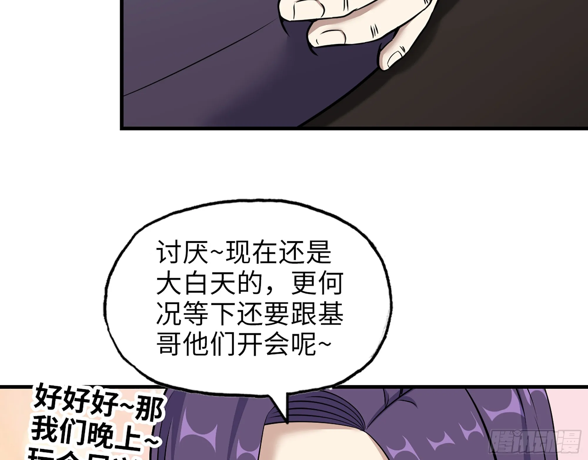 662- 怪物啊！ 第30页