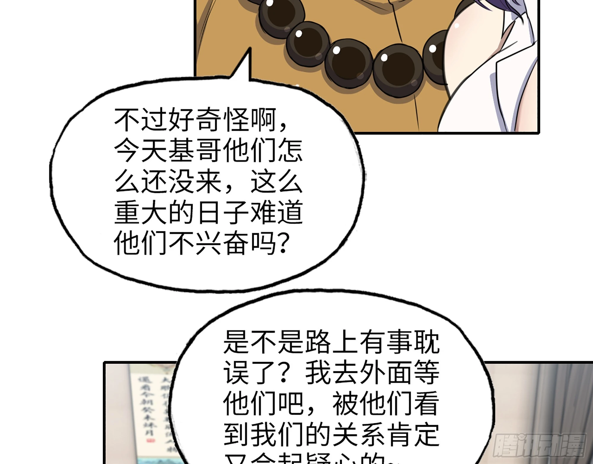662- 怪物啊！ 第33页