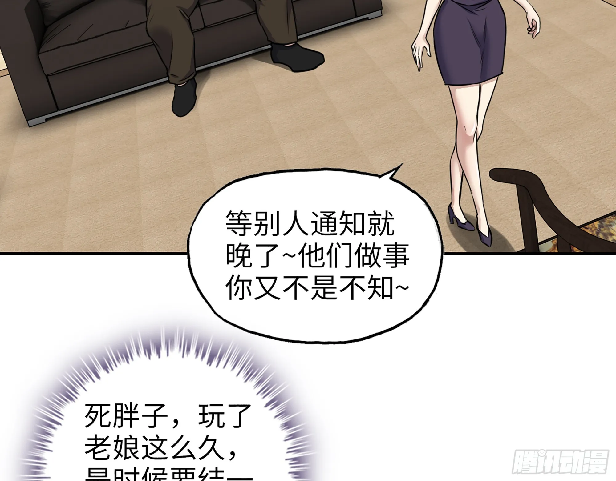 662- 怪物啊！ 第36页