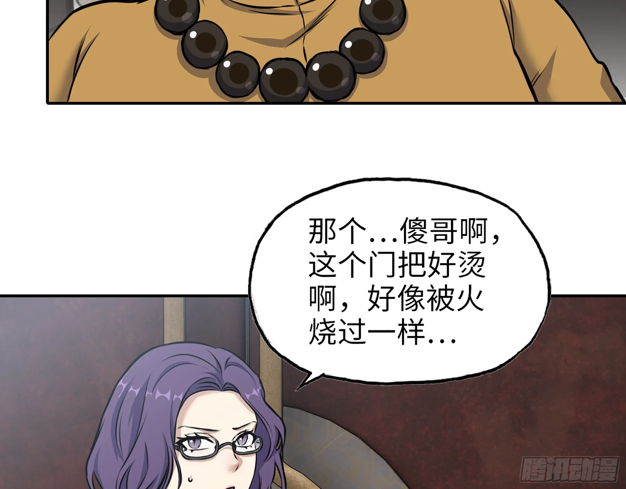 662- 怪物啊！ 第43页