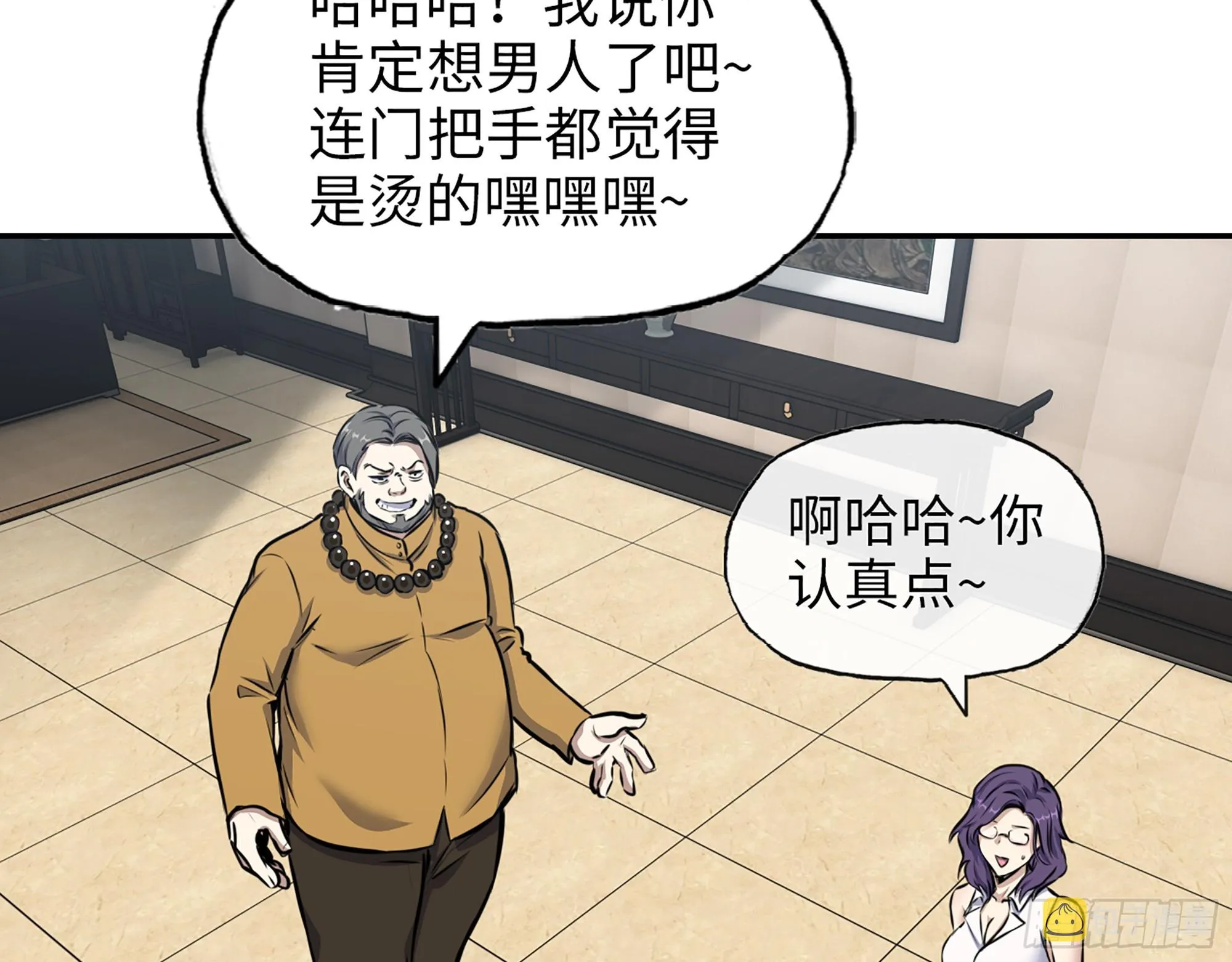 662- 怪物啊！ 第45页