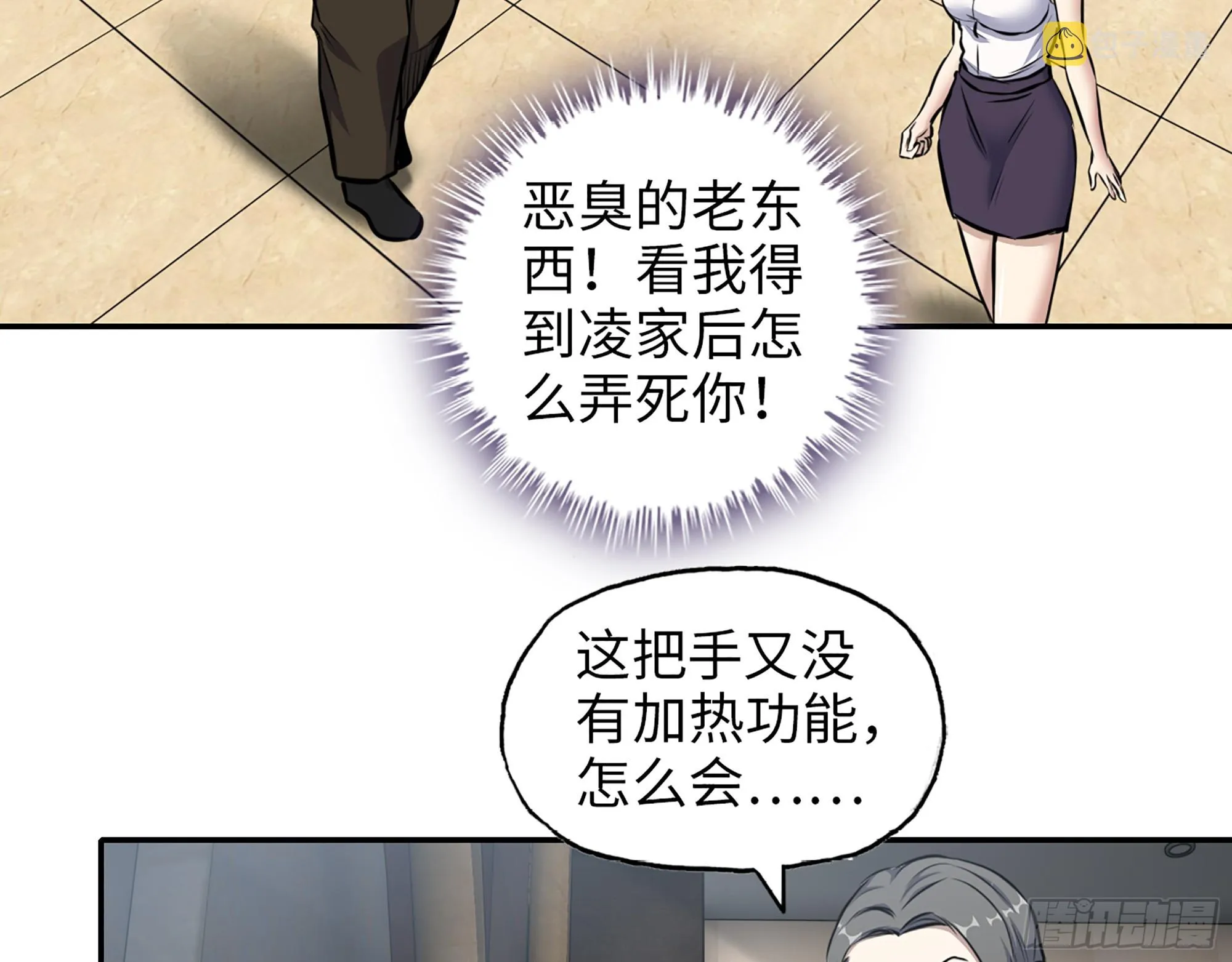 662- 怪物啊！ 第46页