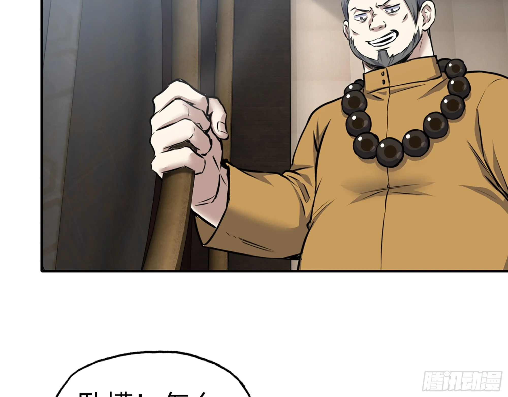 662- 怪物啊！ 第47页