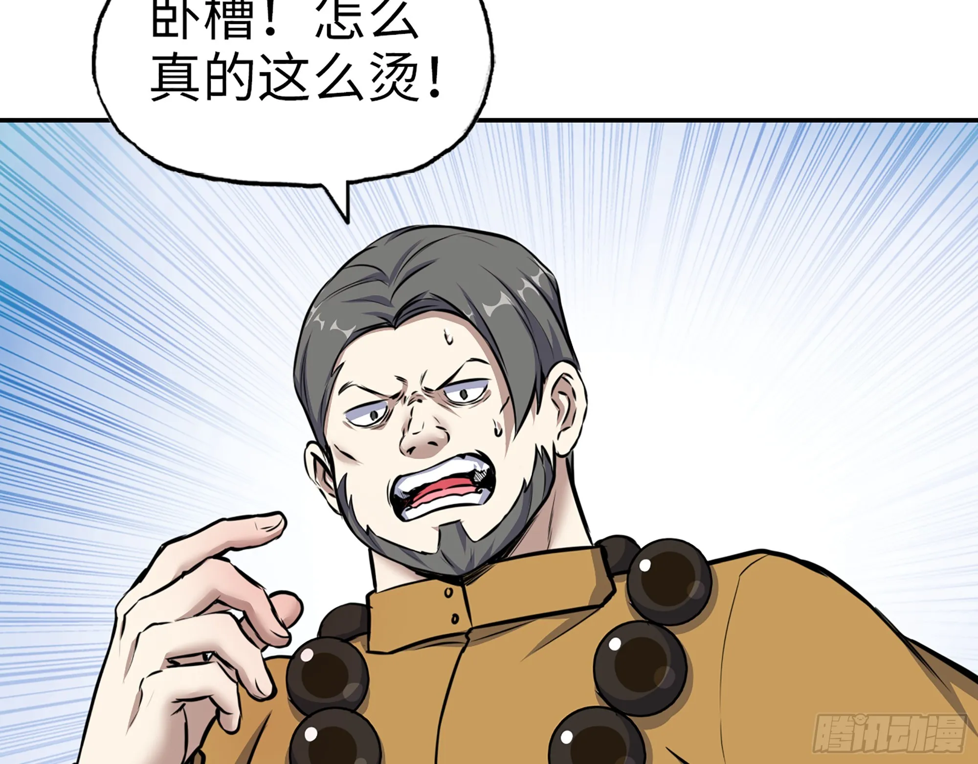 662- 怪物啊！ 第48页