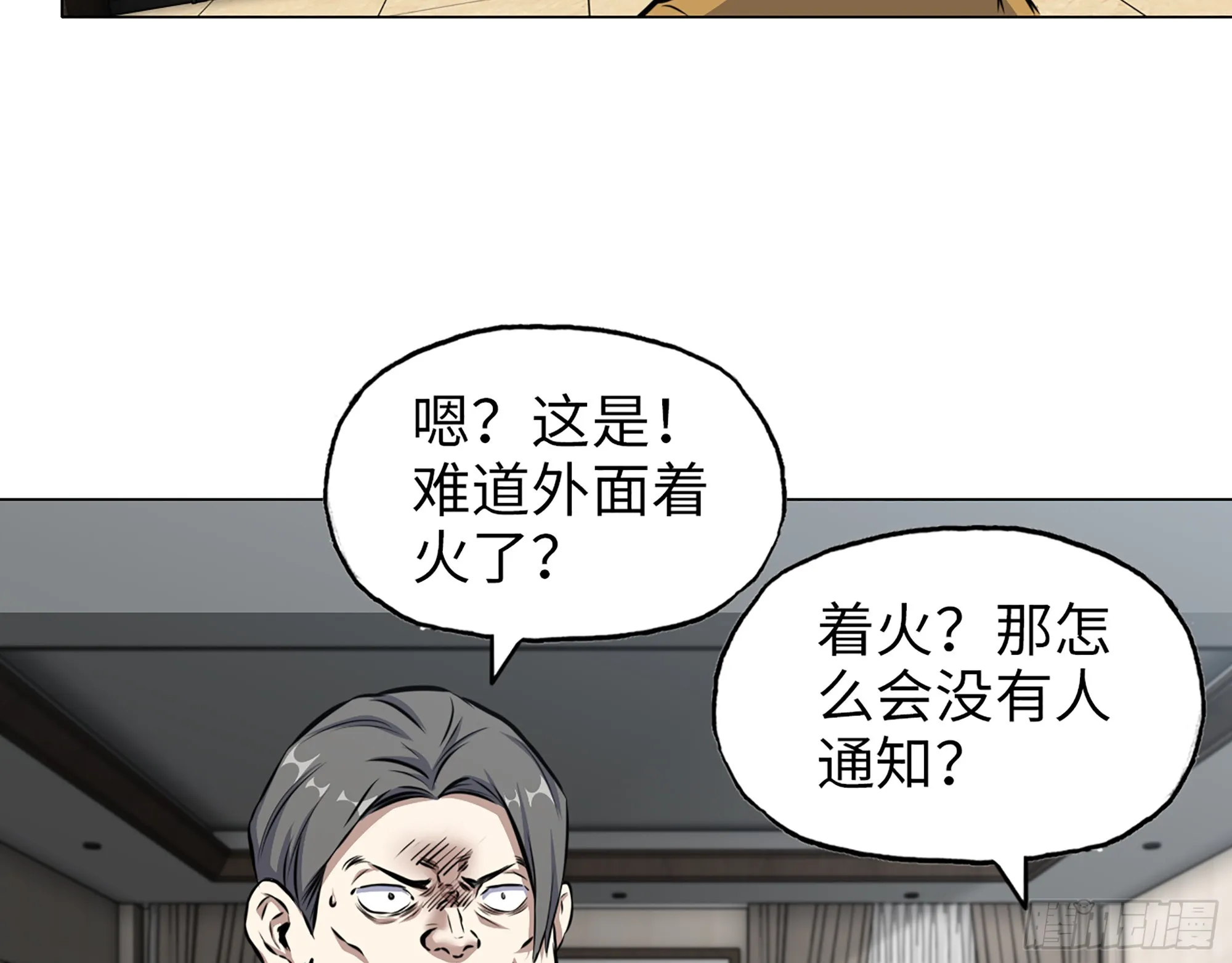 662- 怪物啊！ 第53页
