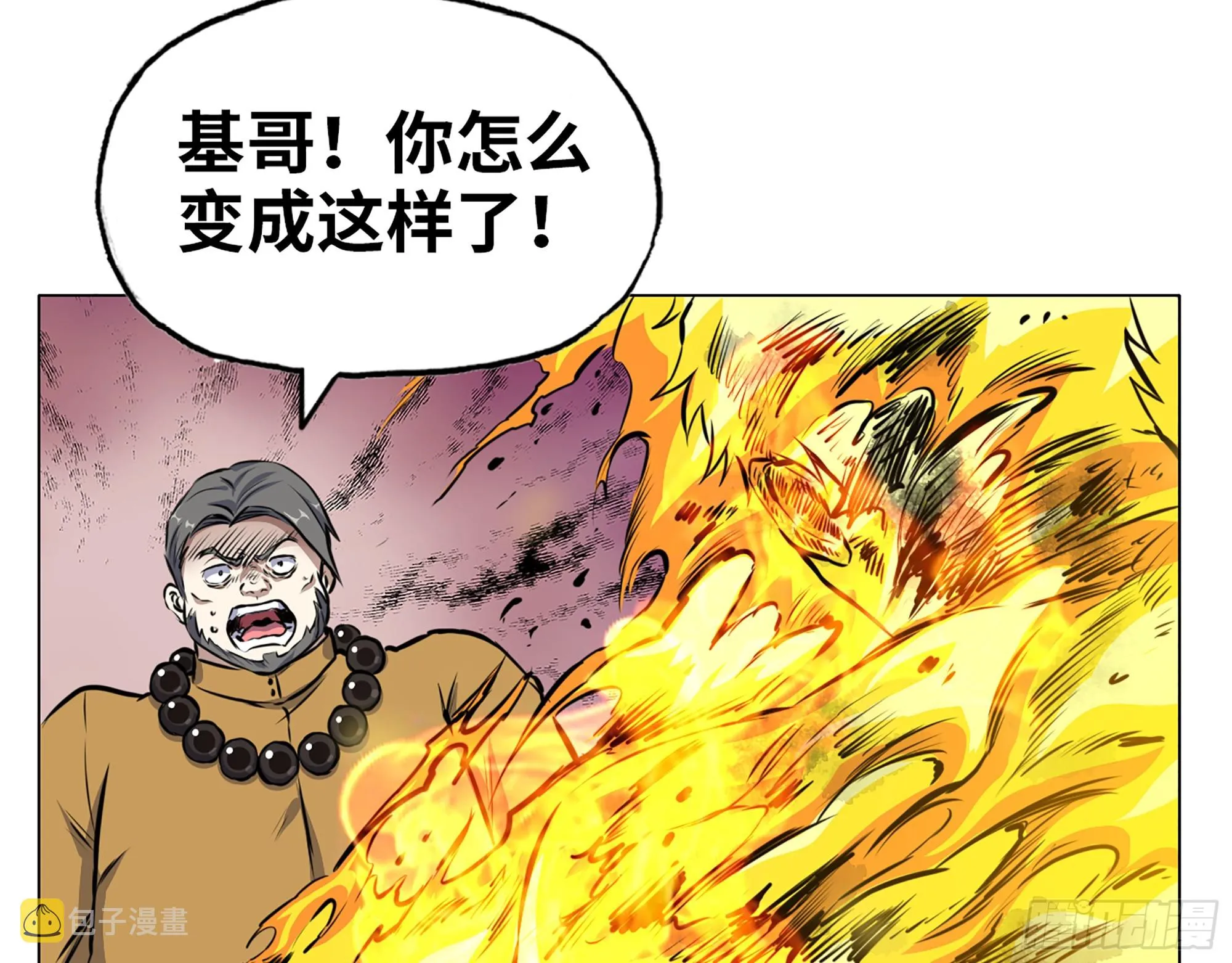 662- 怪物啊！ 第57页