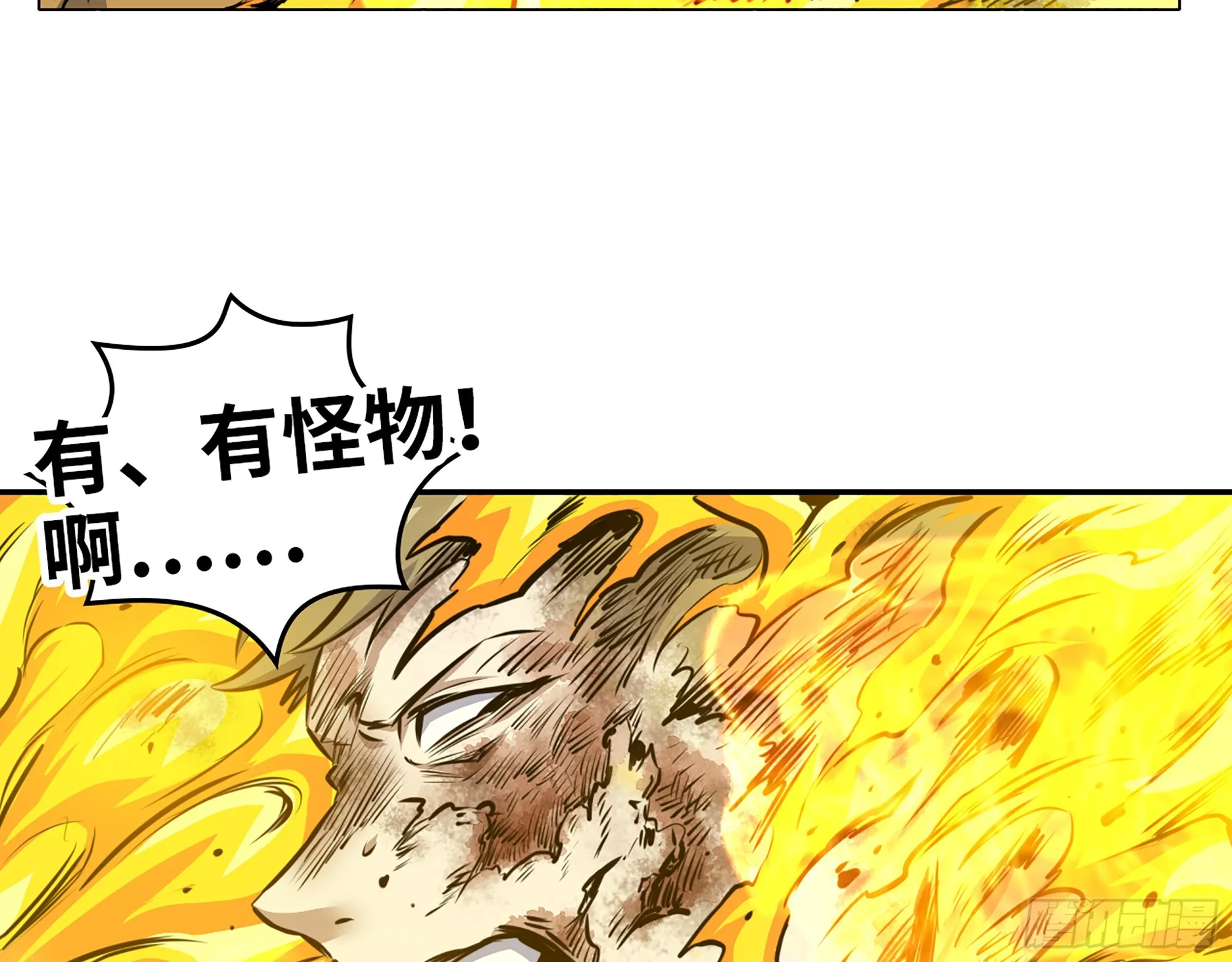662- 怪物啊！ 第58页