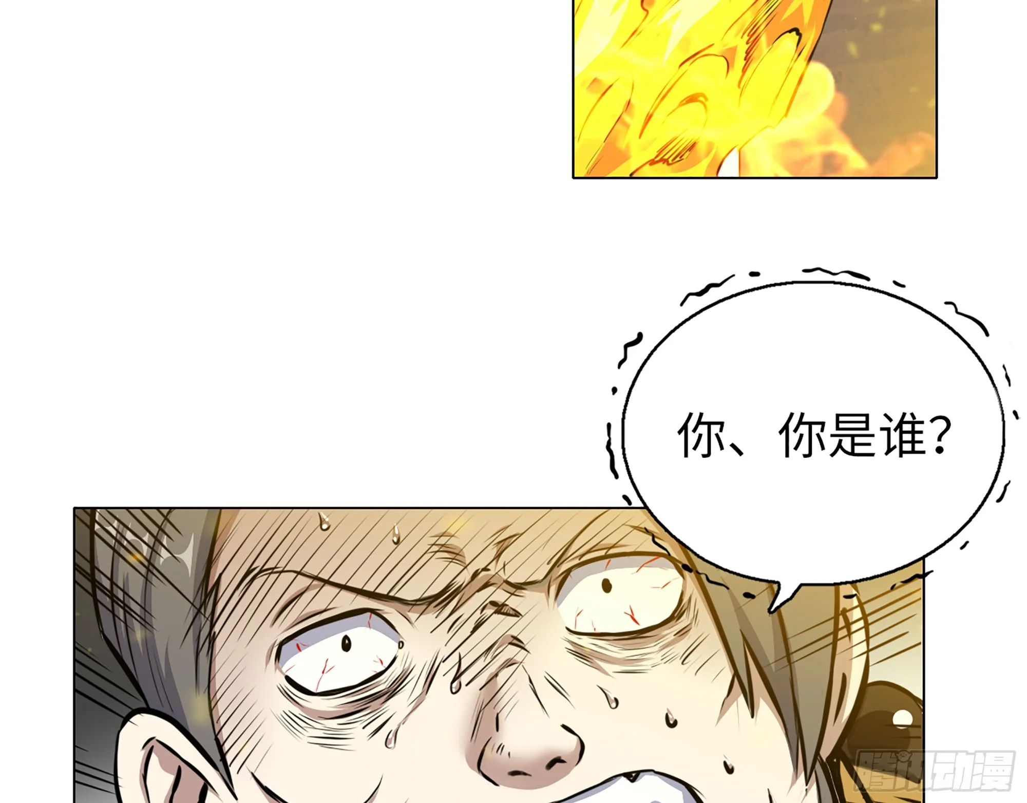 662- 怪物啊！ 第63页