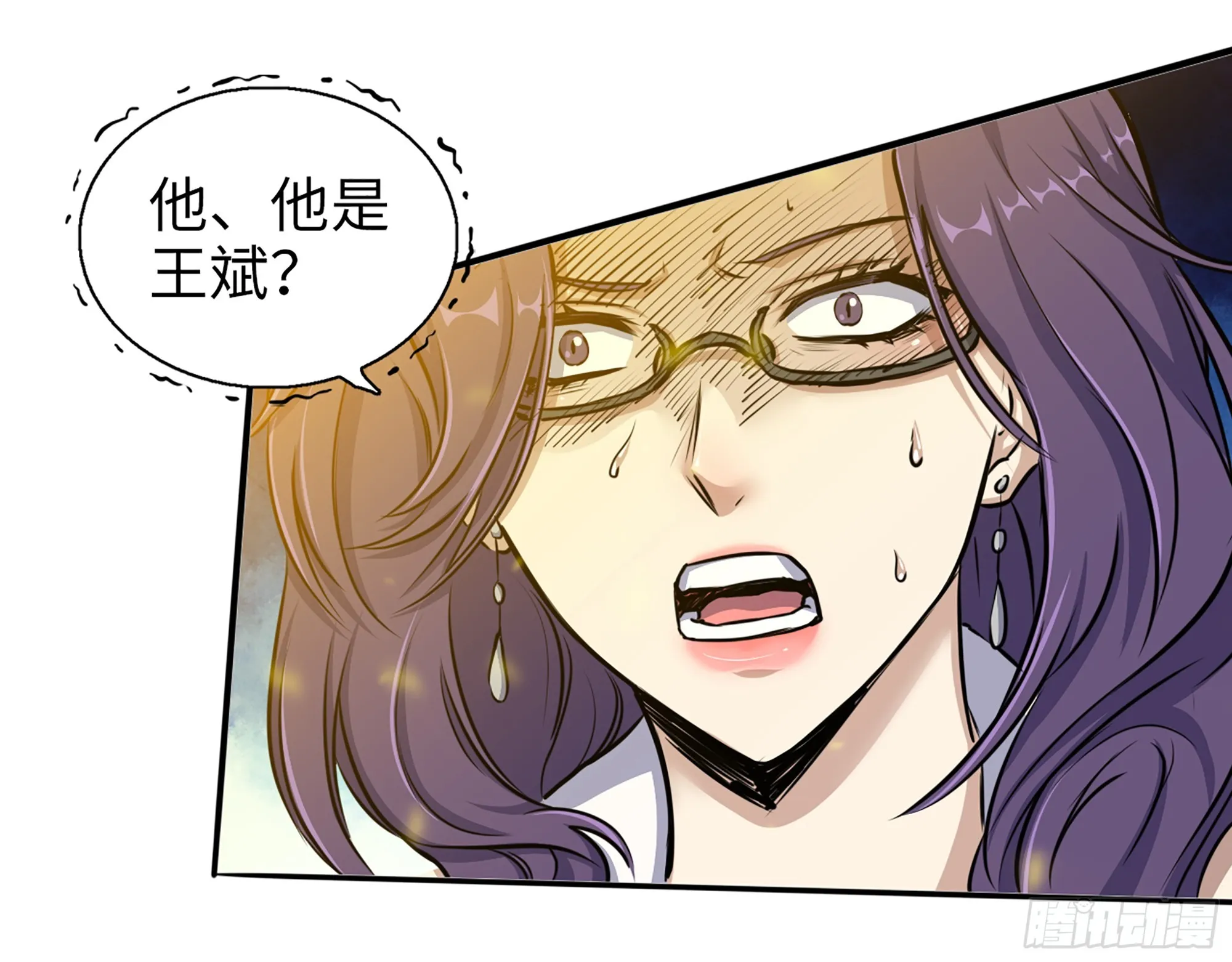 662- 怪物啊！ 第71页