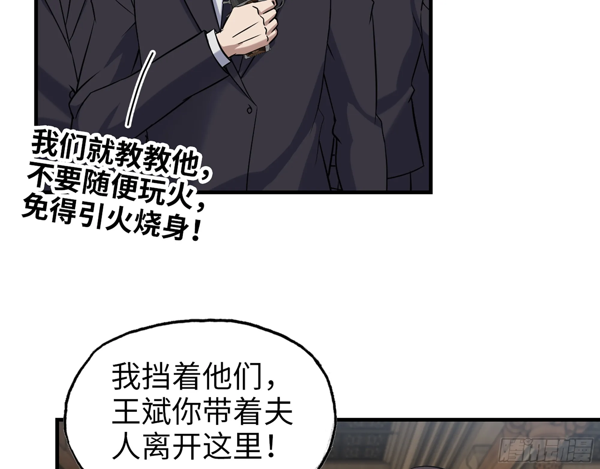 661- 叛变 第23页