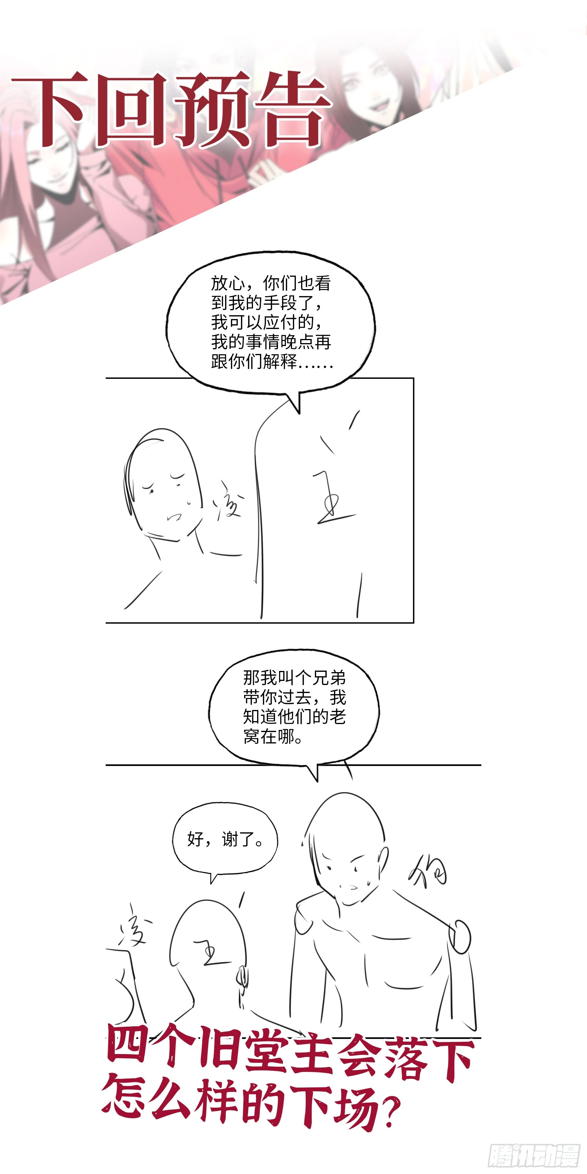 661- 叛变 第72页
