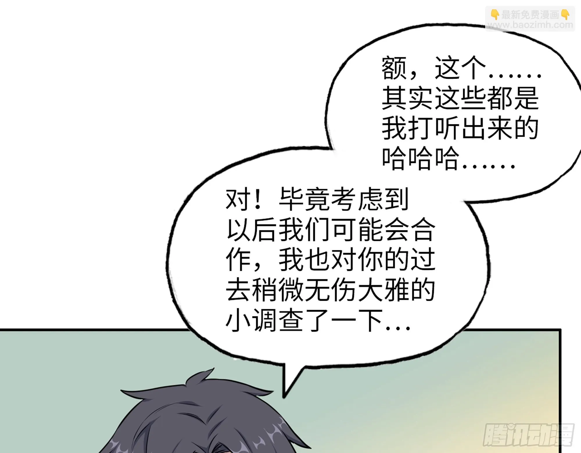 666- 谢谢 第12页