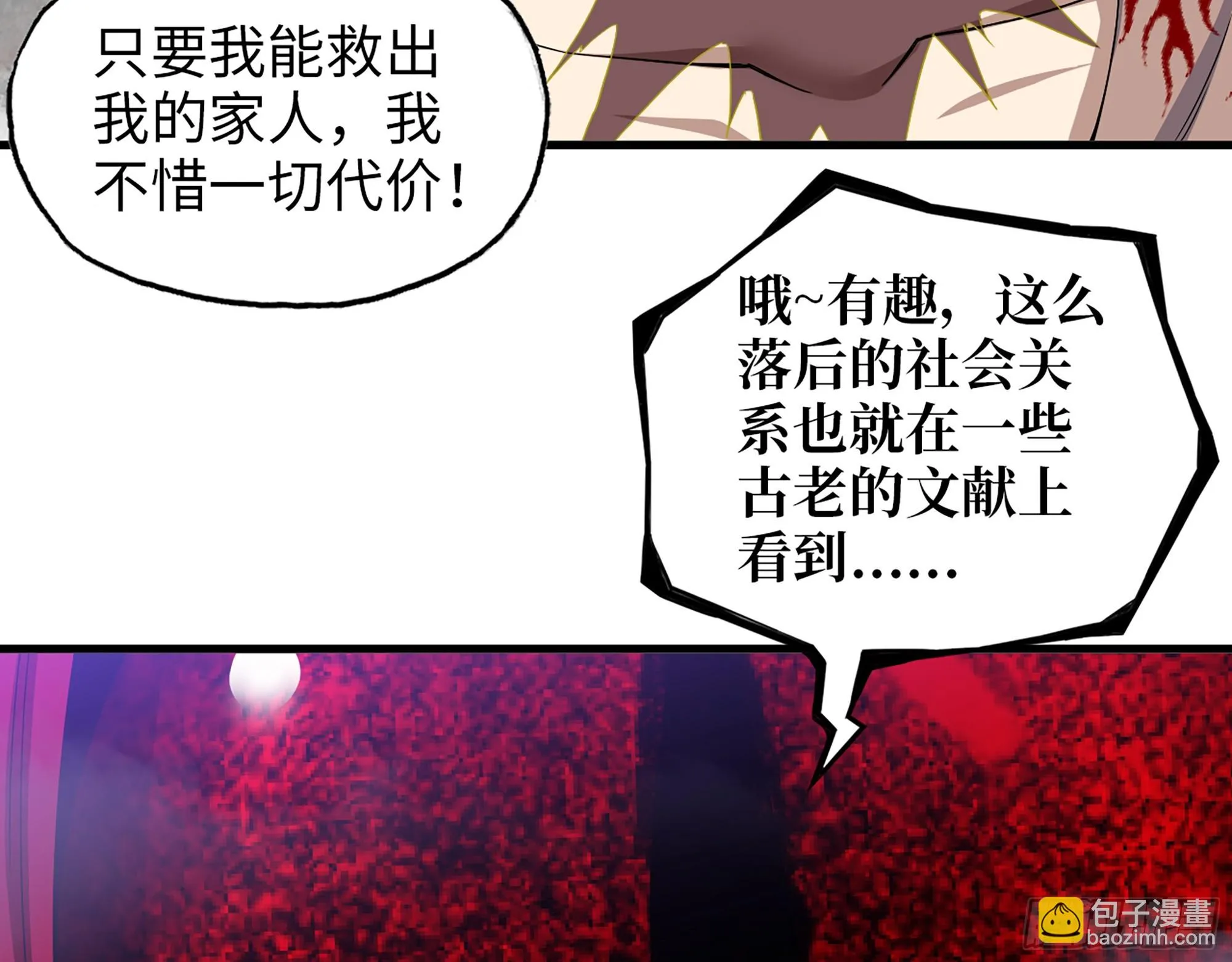 670- 碍事的穿越者 第19页