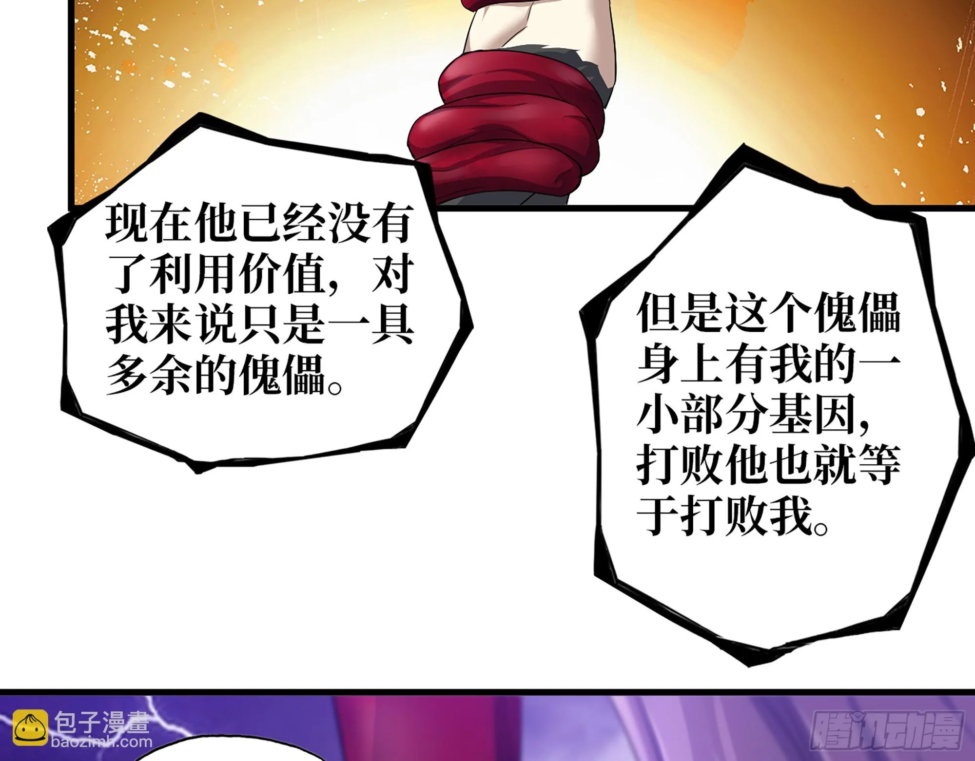 670- 碍事的穿越者 第27页
