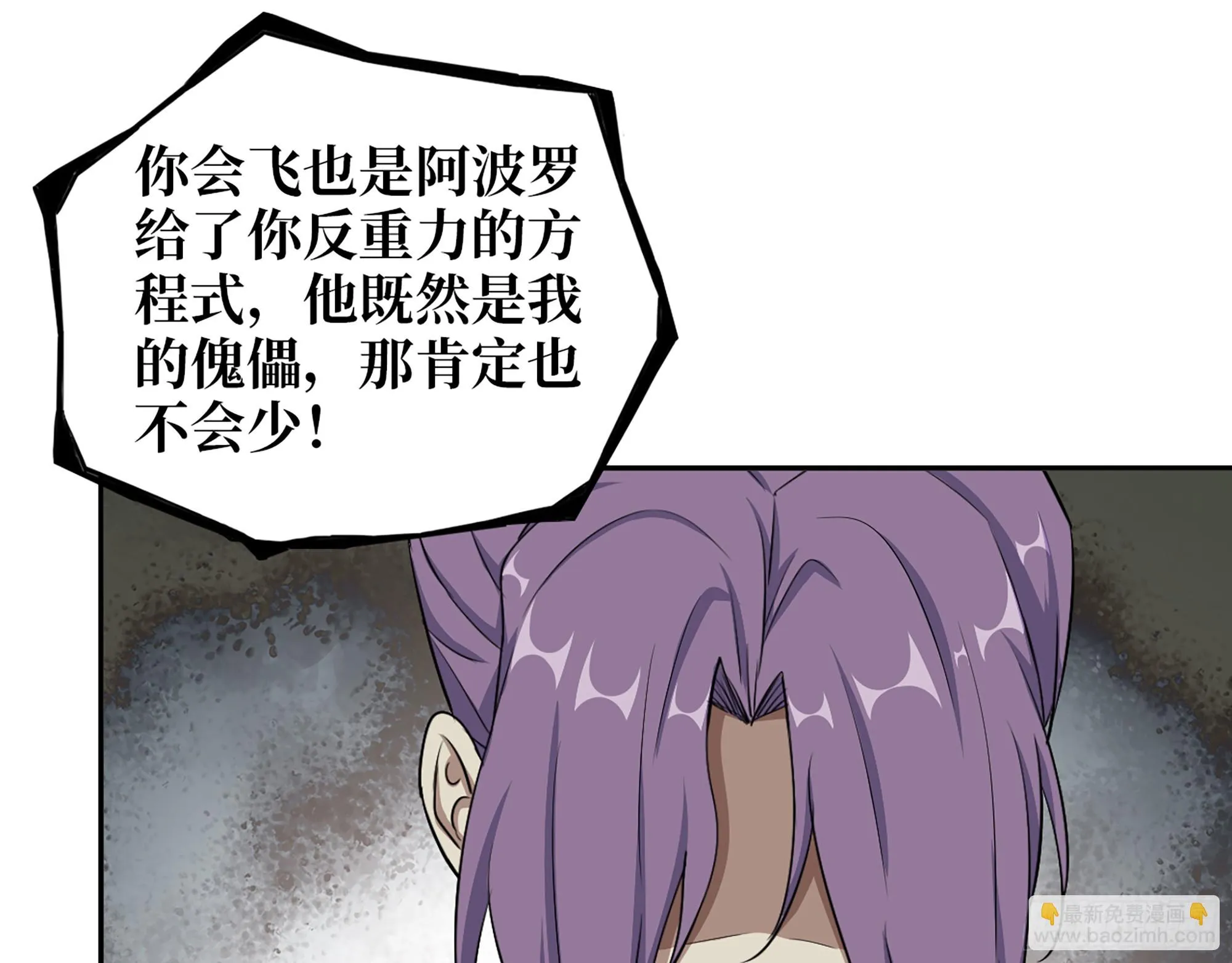 670- 碍事的穿越者 第35页