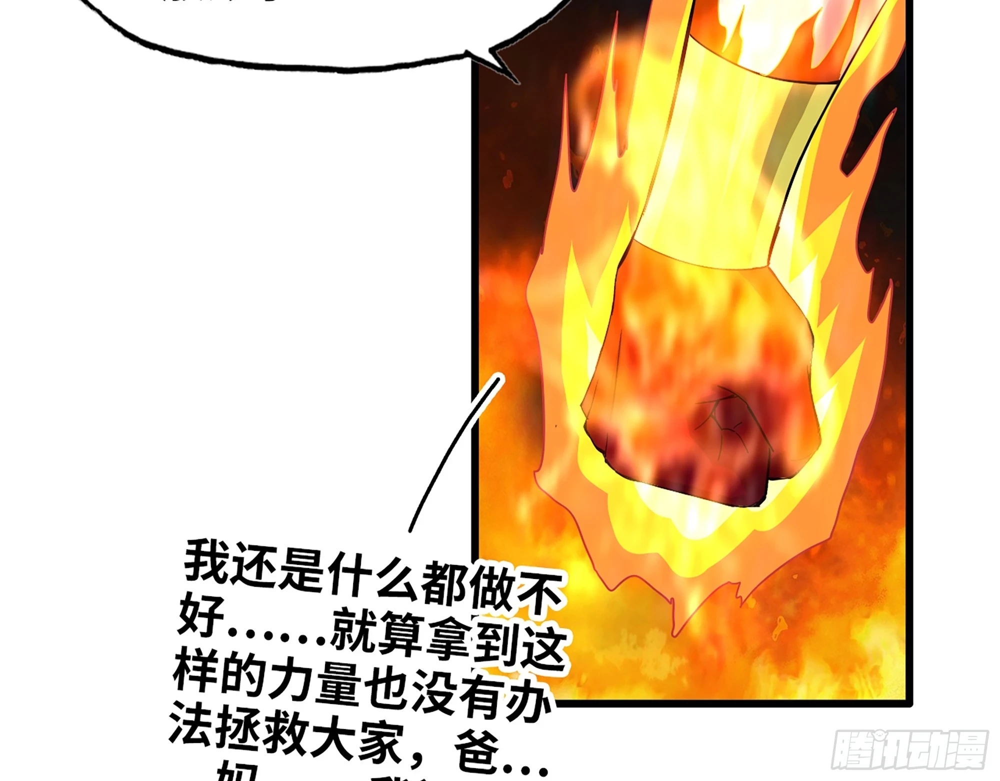 674- 傻孩子 第29页