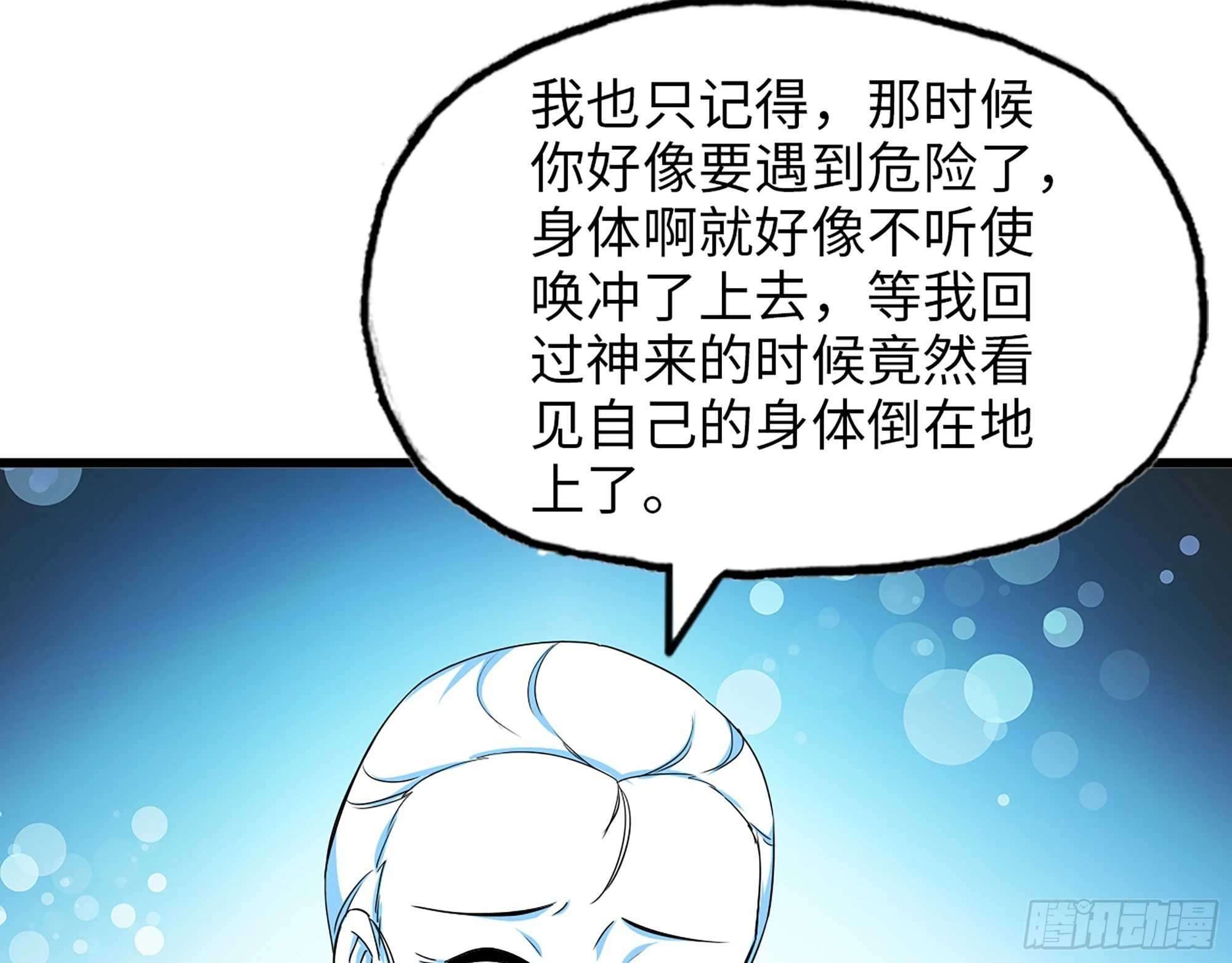 674- 傻孩子 第40页
