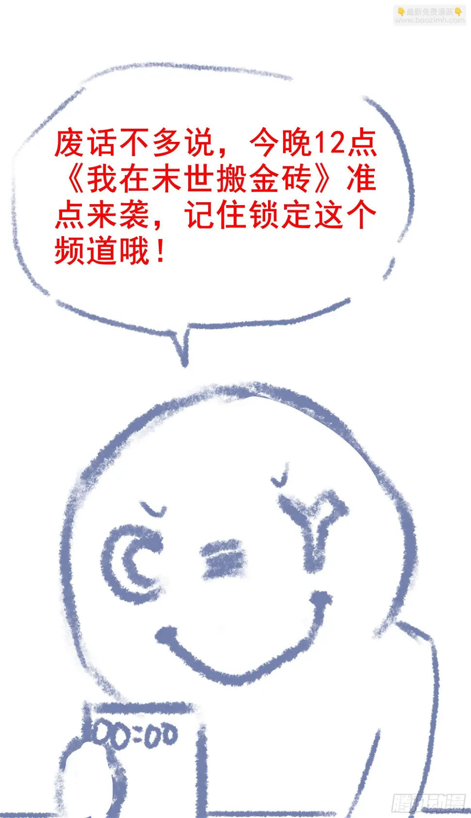 《我在末世搬金砖2》准点来袭 第2页