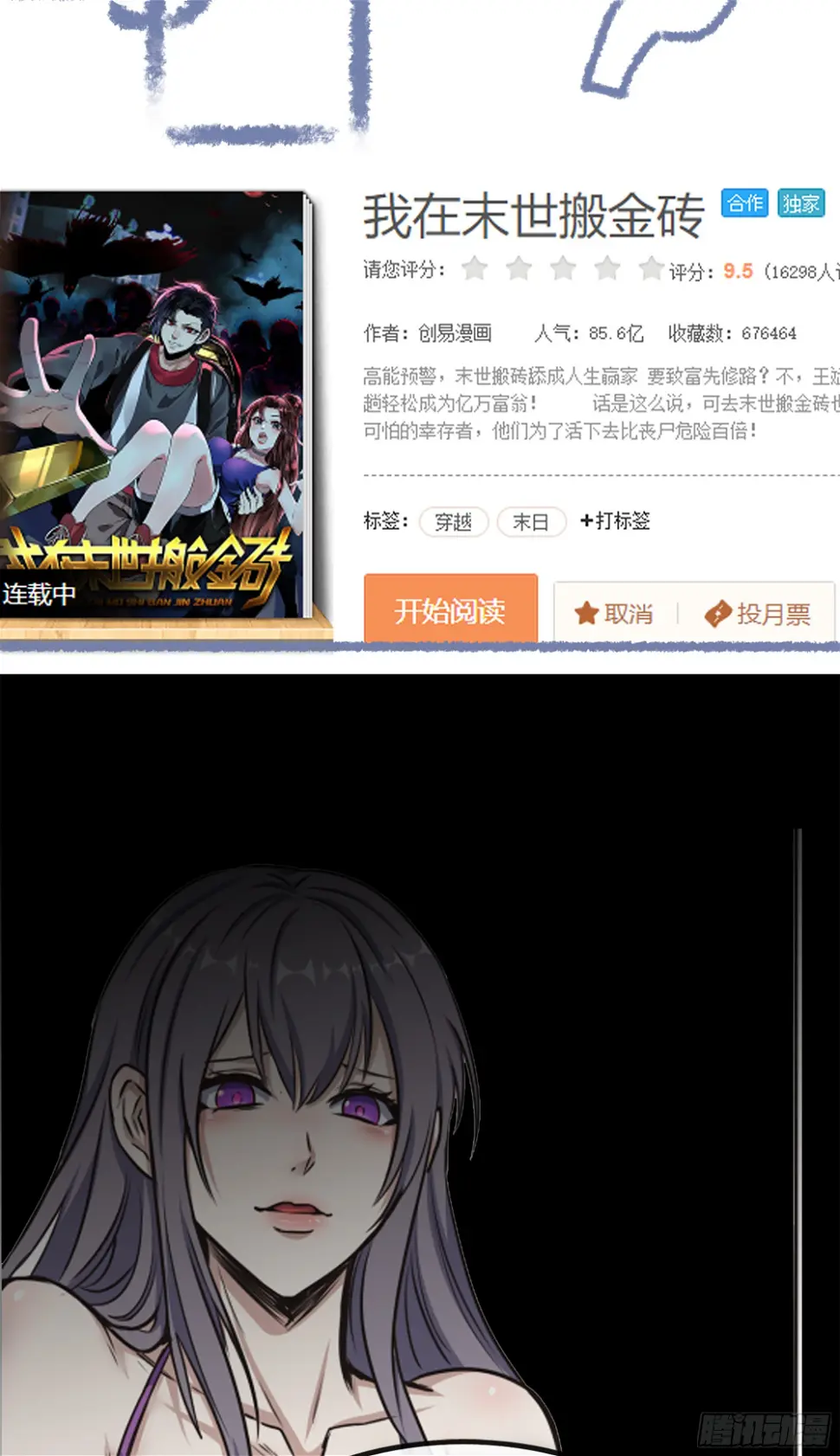 《我在末世搬金砖2》准点来袭 第3页