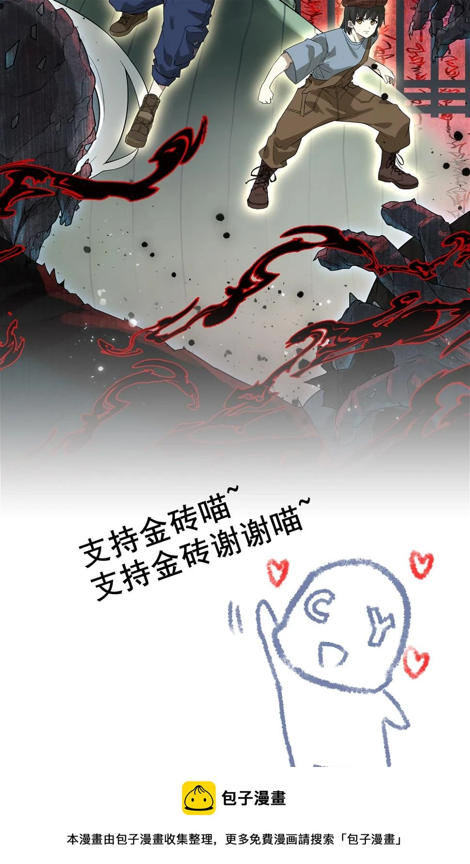 《我在末世搬金砖2》准点来袭 第6页