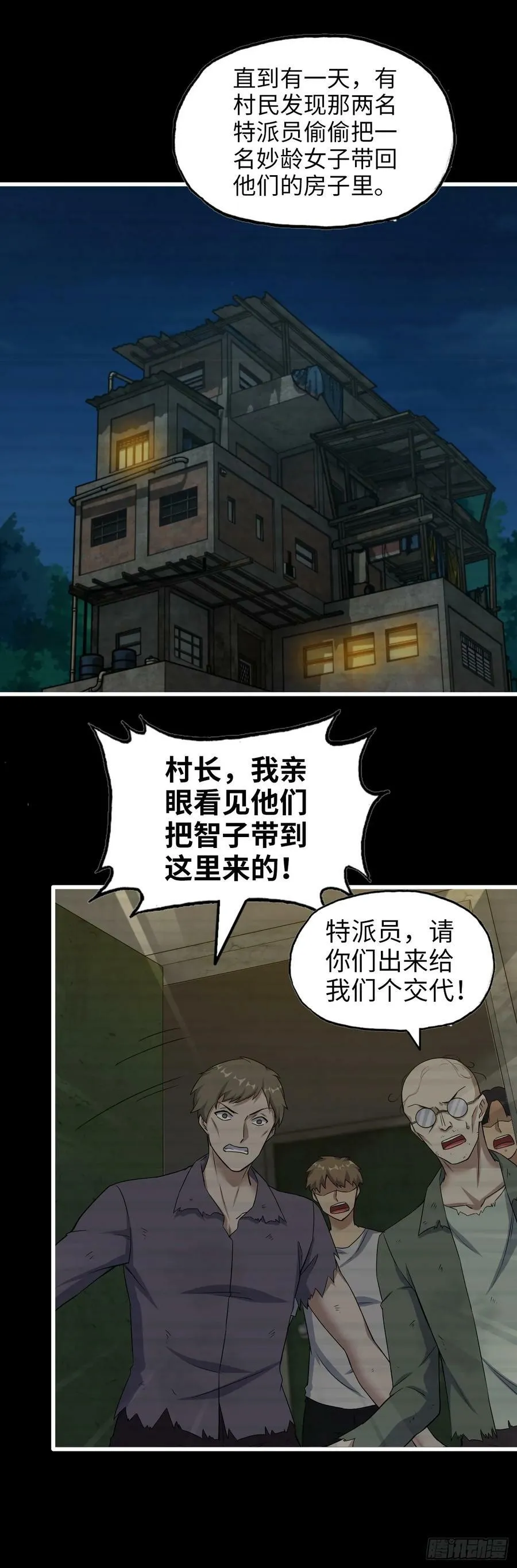 03- 特派员 第53页