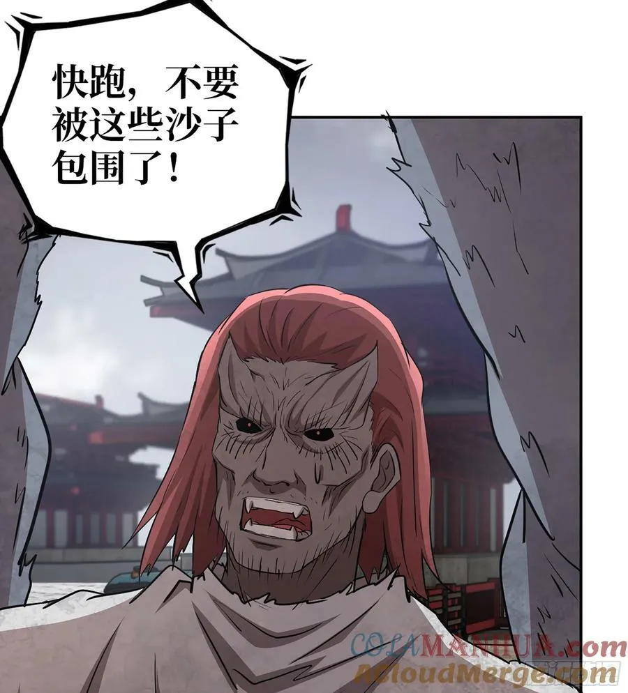 13- 沙尘暴 第55页