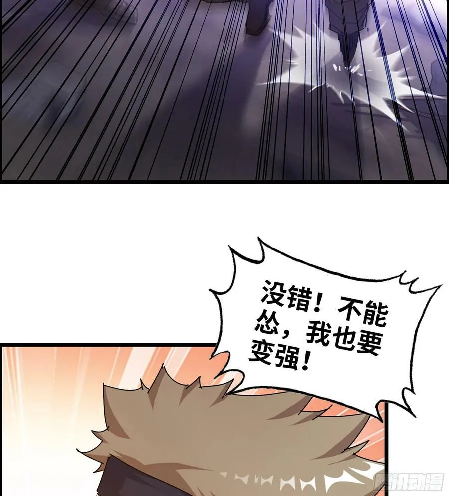 17- 我要变得更强！ 第29页